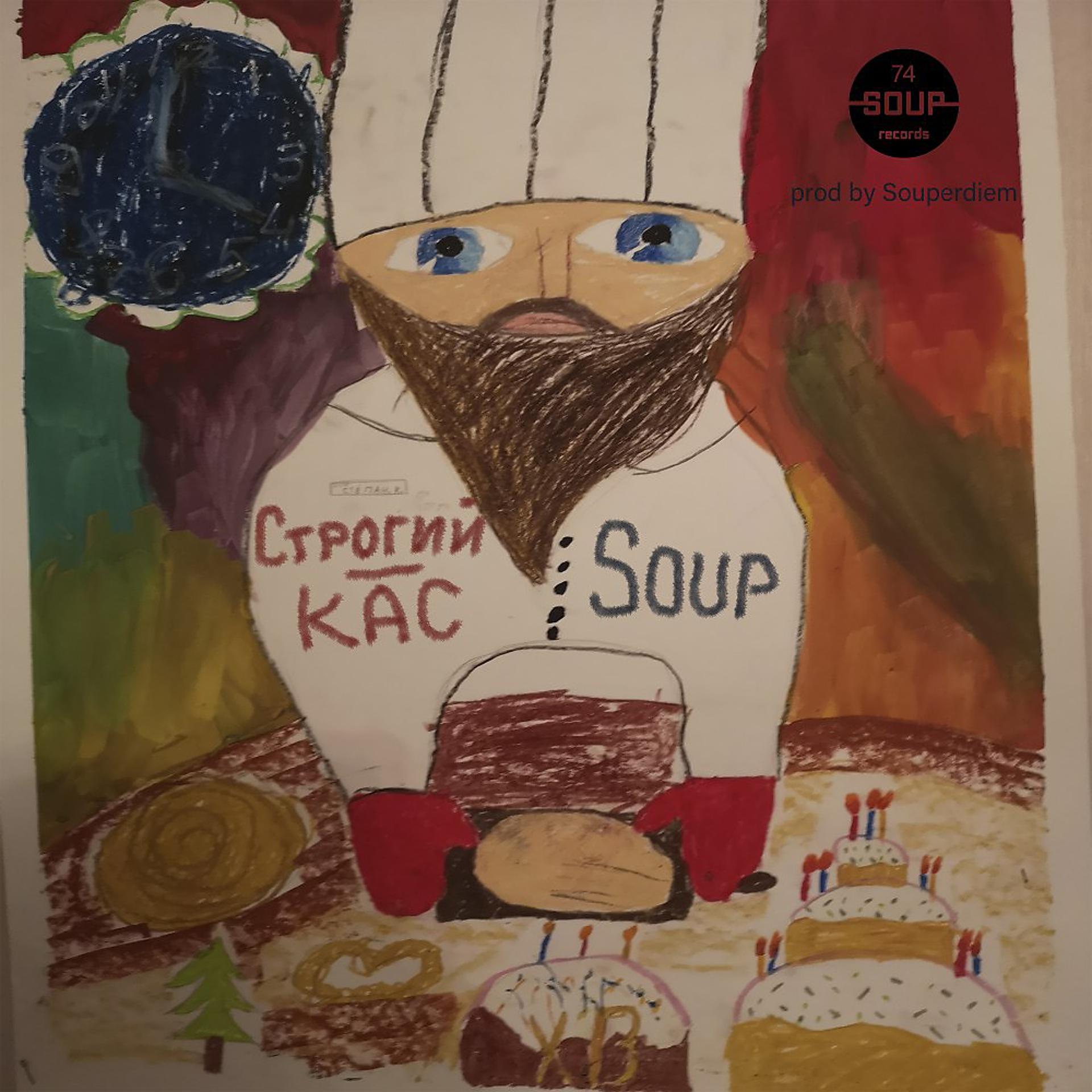 Постер альбома Soup (Prod.by Souperdiem)