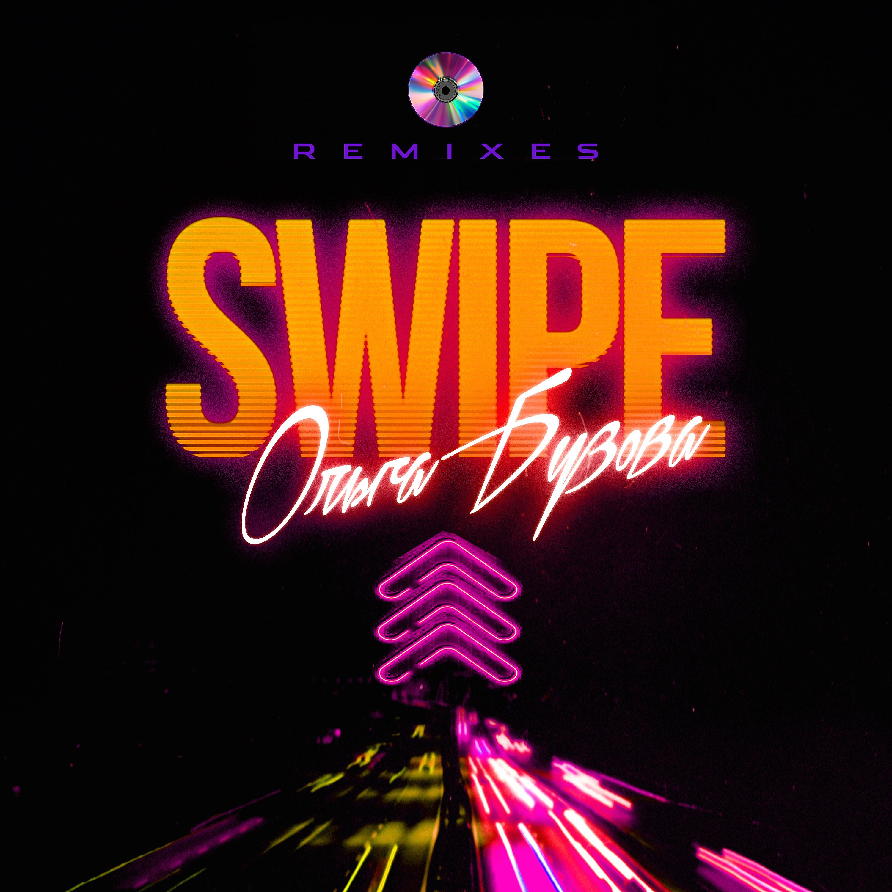 Постер альбома SWIPE (Remixes)