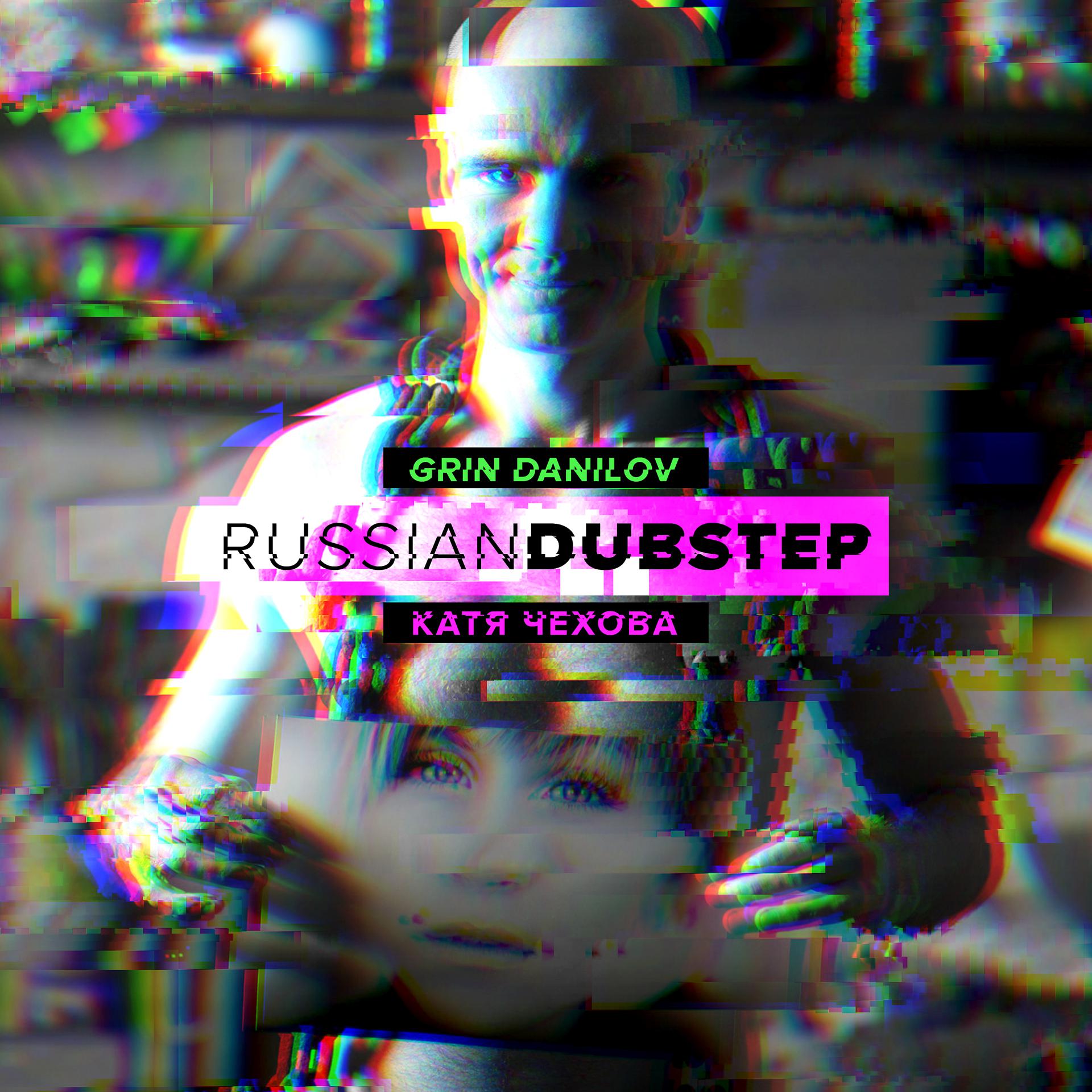 Постер альбома Russian Dubstep