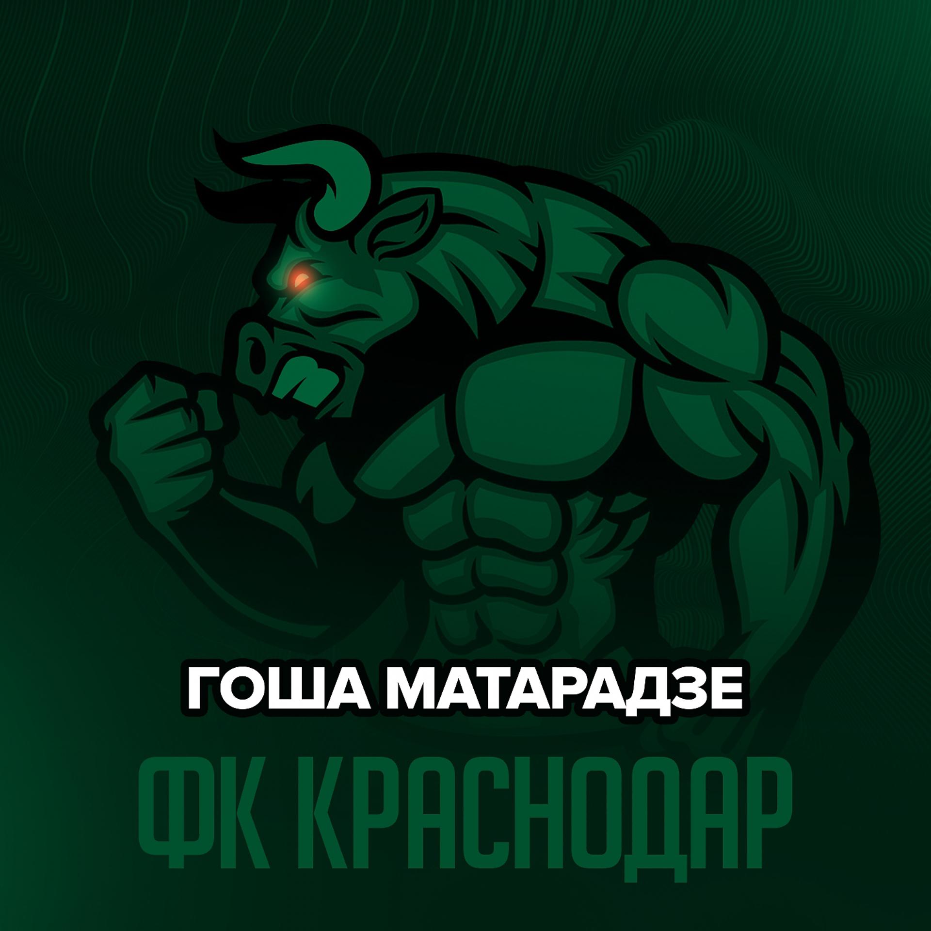 Постер альбома ФК Краснодар