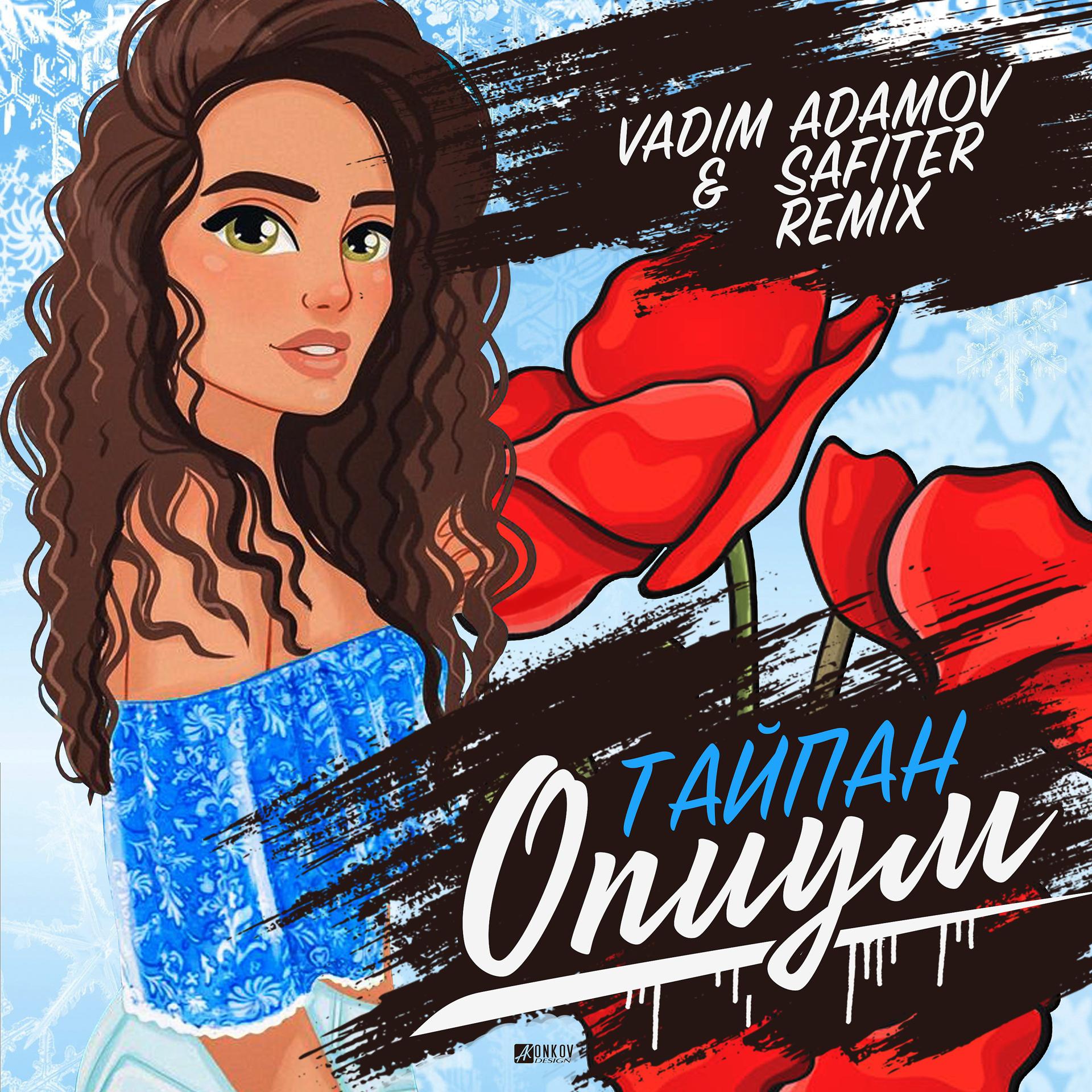 Постер альбома Опиум (Vadim Adamov & Safiter Remix)