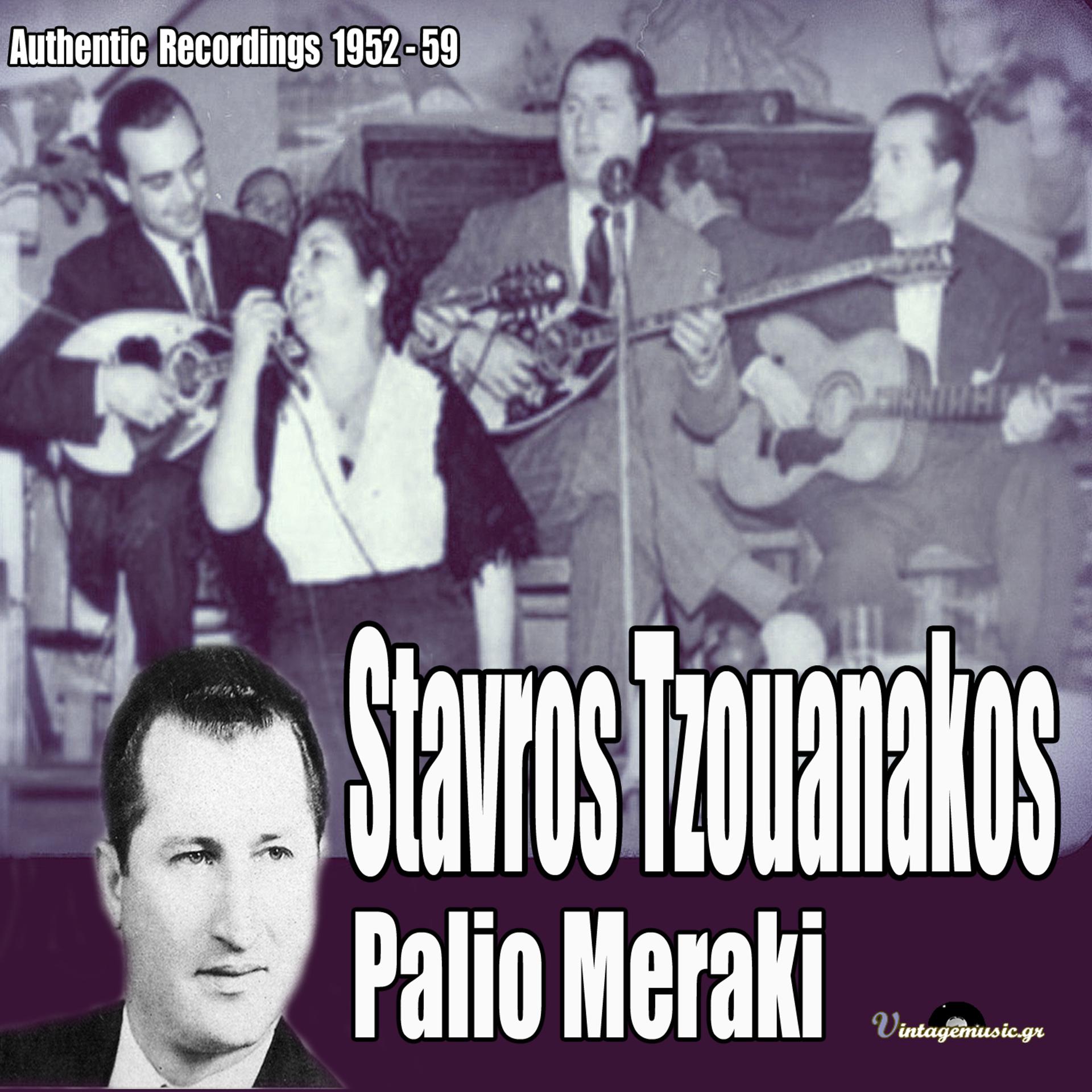 Постер альбома Palio Meraki (Authentic Recordings 1952-1959)
