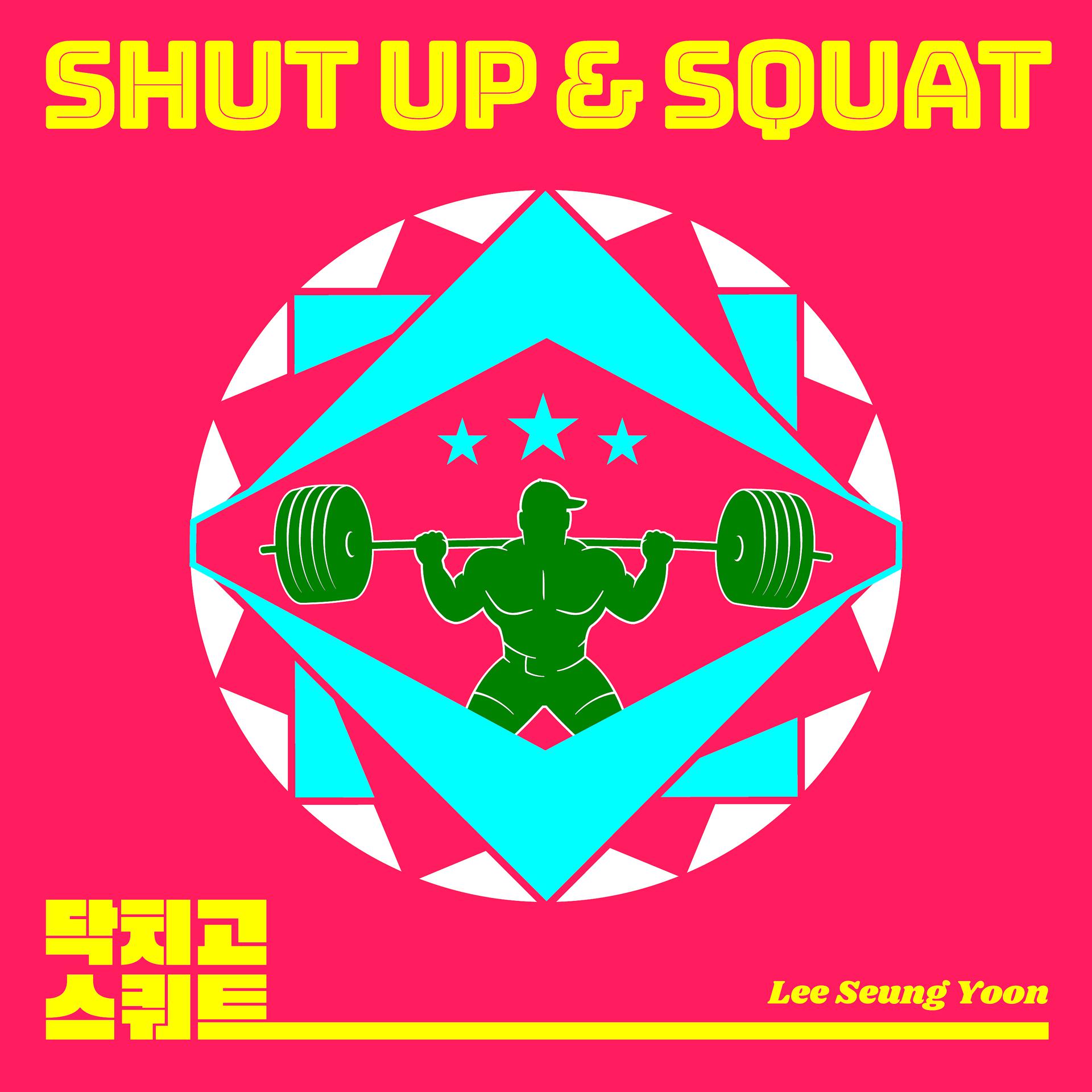 Постер альбома SHUT UP & SQUAT