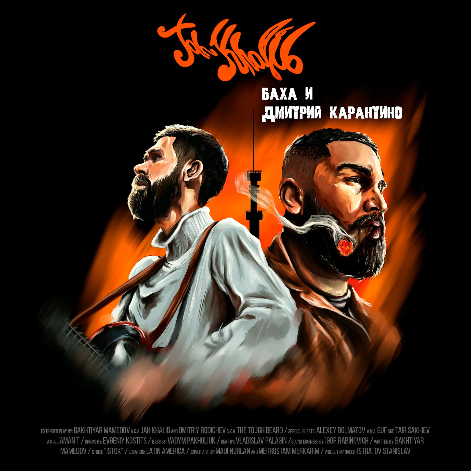 Постер к треку Jah Khalib, Гуф - На своём вайбе (feat. Гуф)
