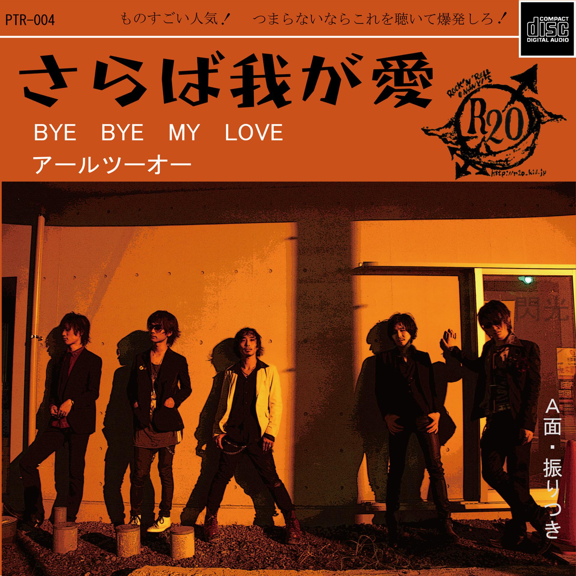 Постер альбома Bye Bye My Love - EP
