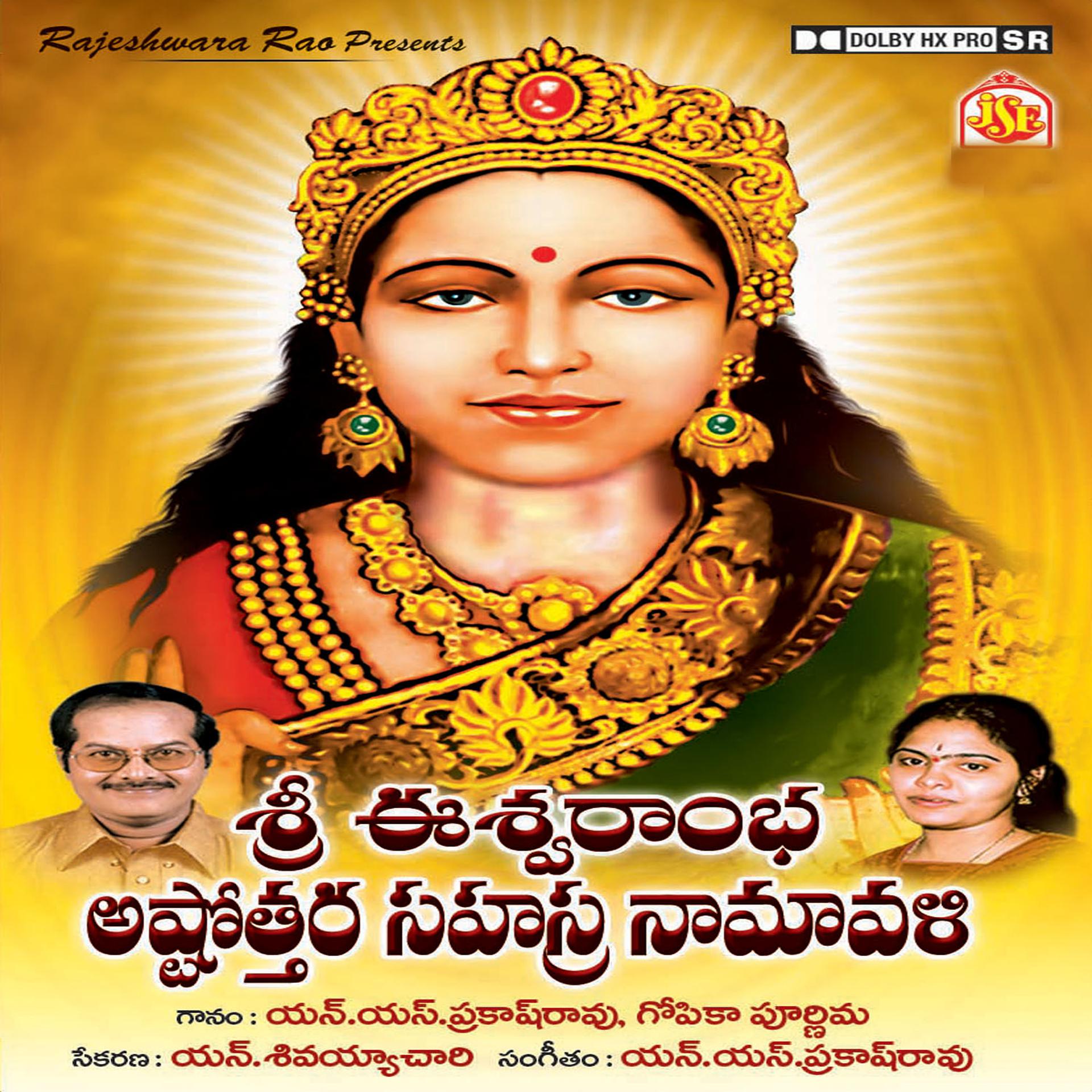 Постер альбома Sri Eswaramba Astothra Sahasra Namavali