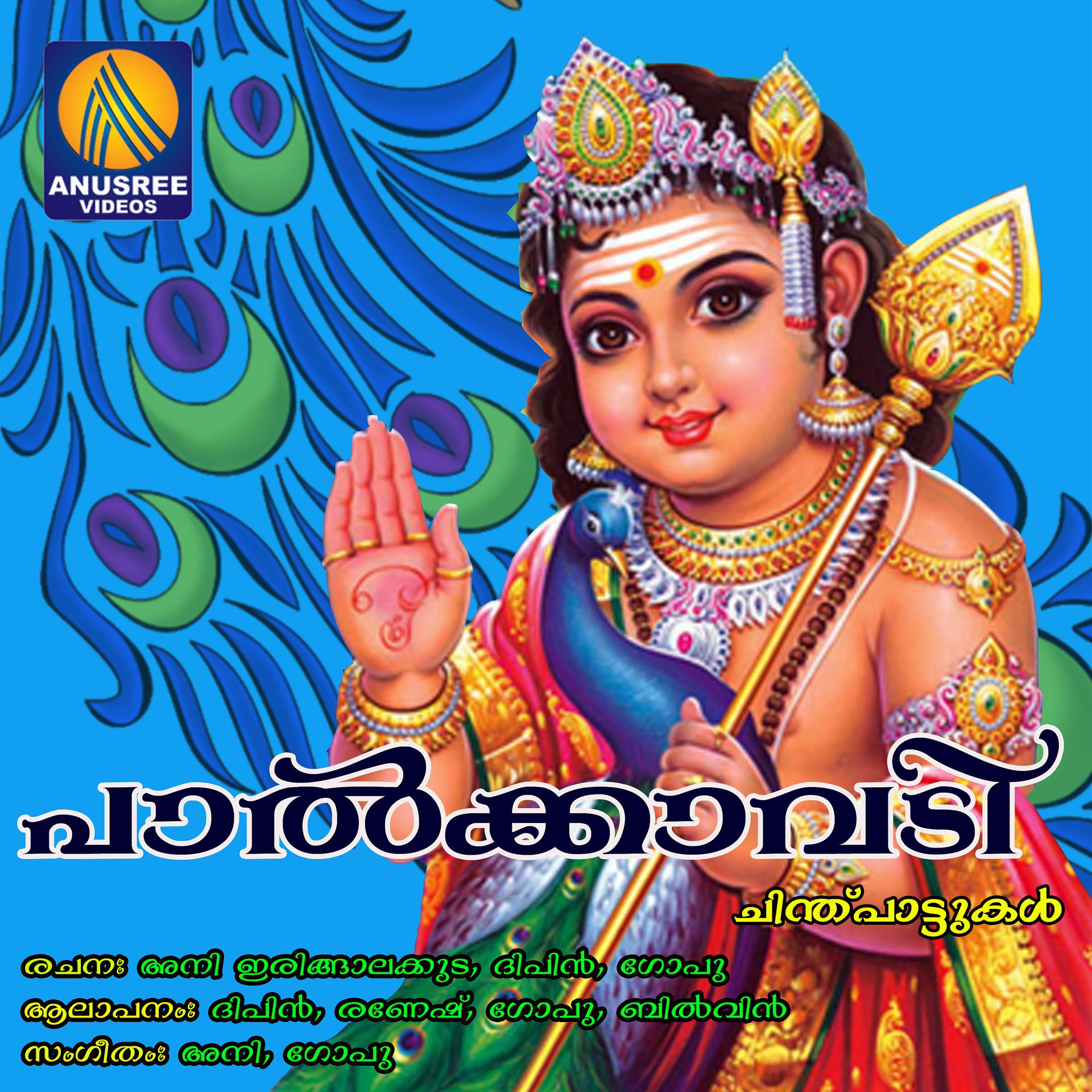 Постер альбома Palkavadi