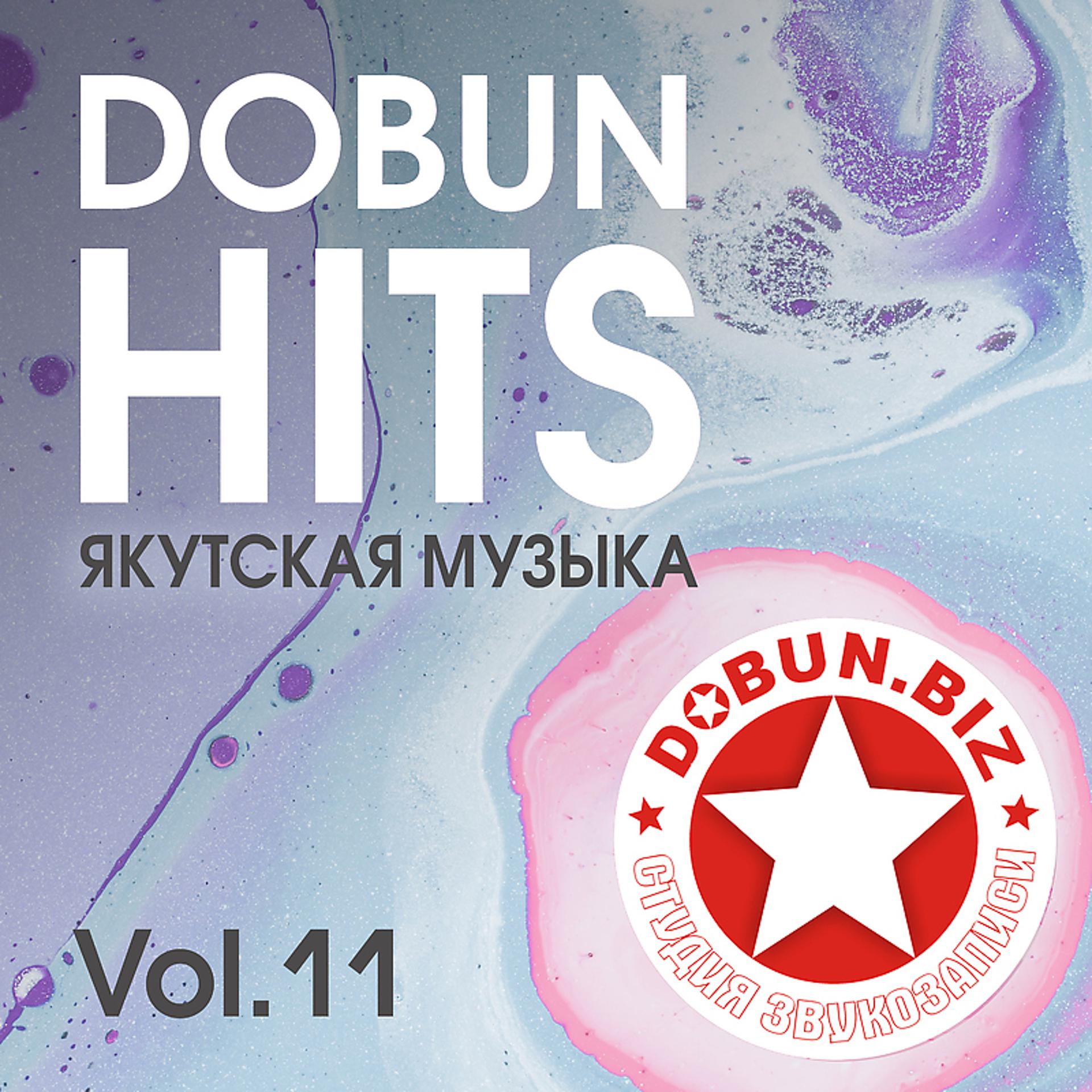 Постер альбома Dobun Hits vol.11