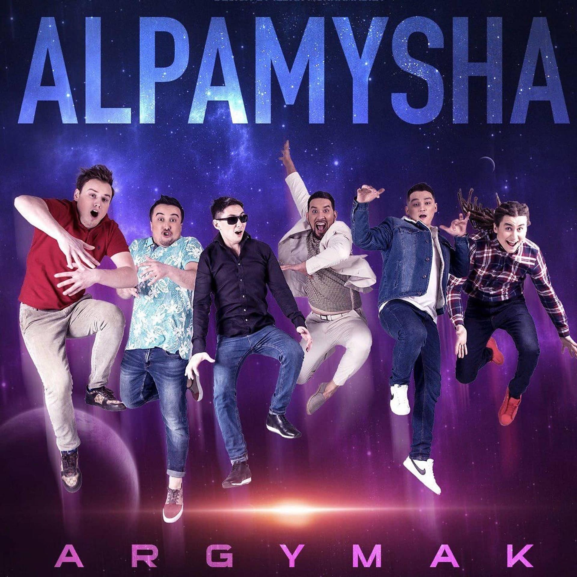 Постер альбома Alpamysha