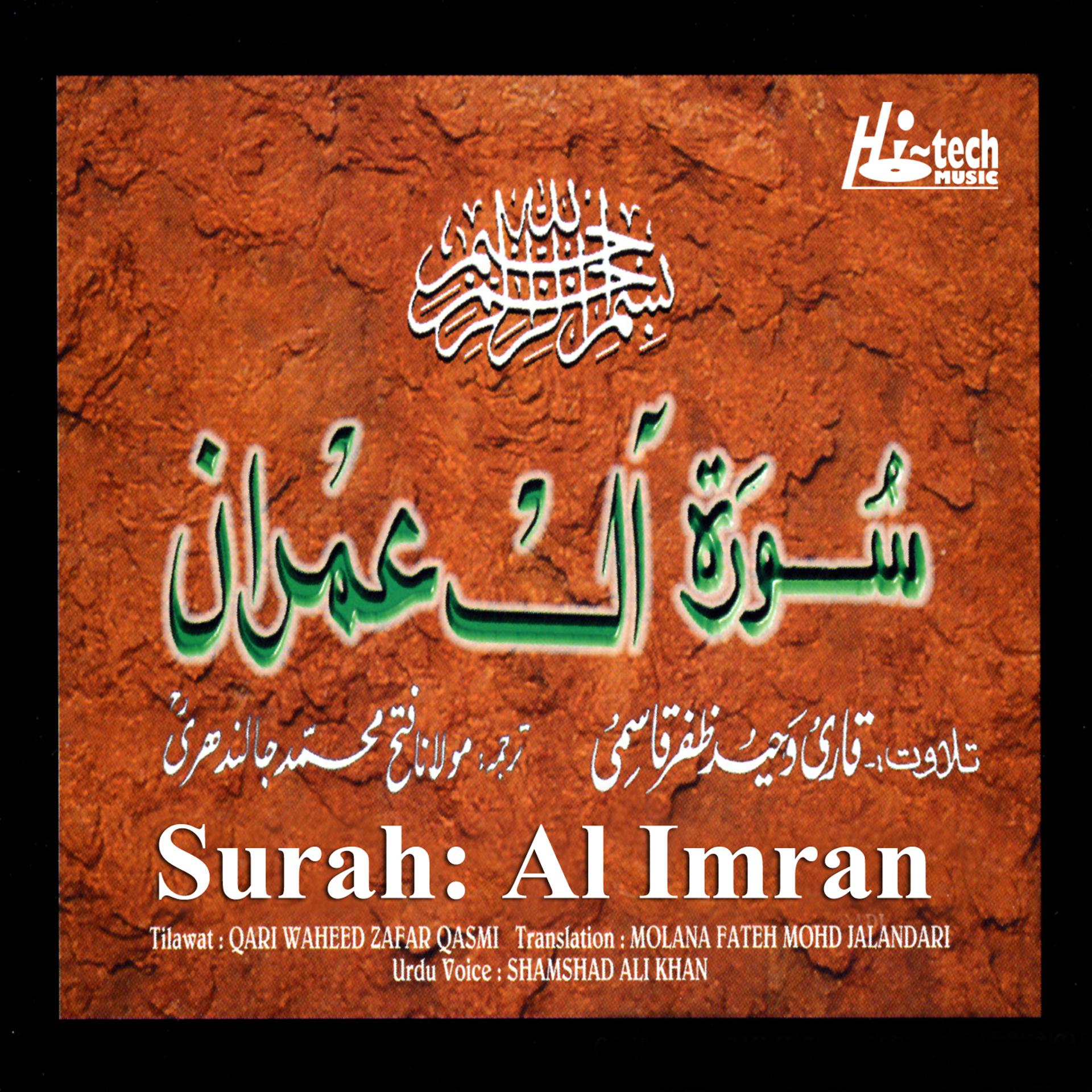 Постер альбома Surah Al Imran (with Urdu Translation)