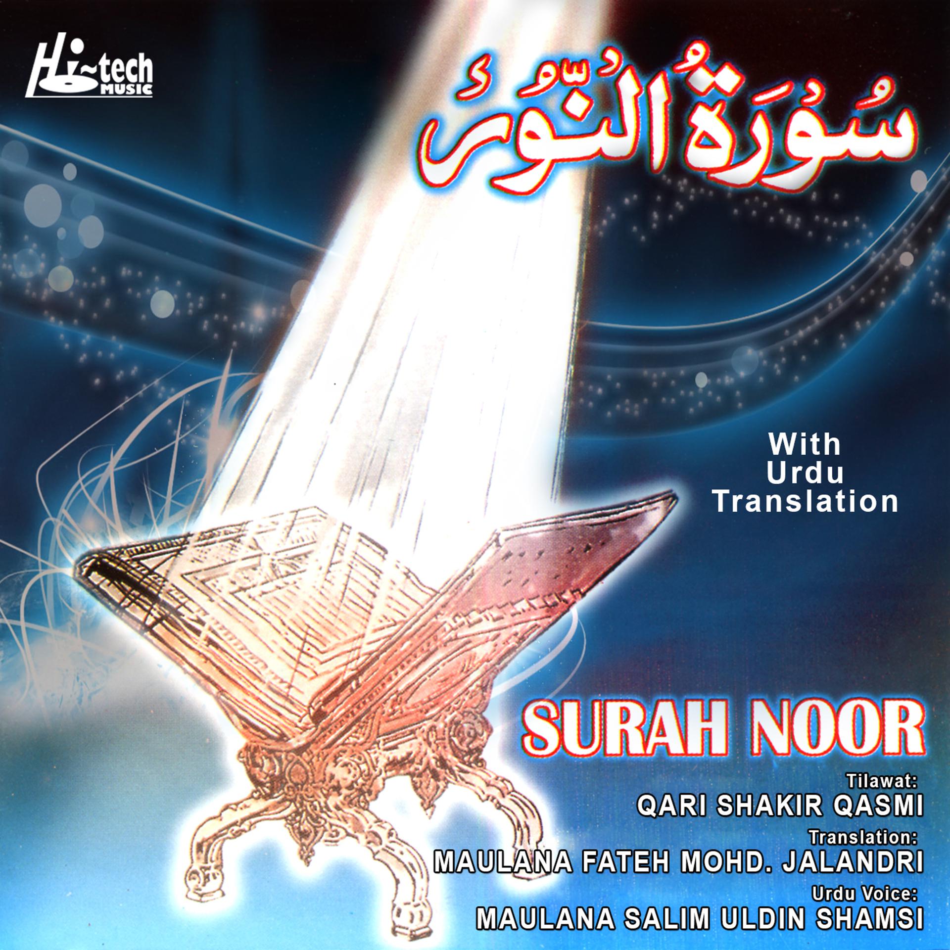 Постер альбома Surah Al Noor (with Urdu Translation)