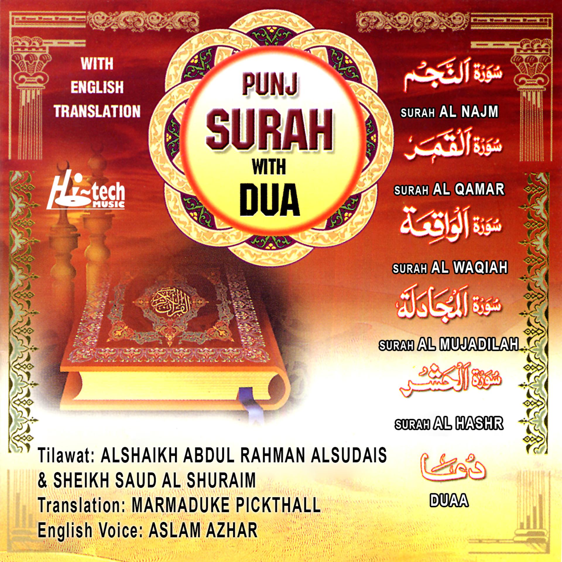 Постер альбома Punj Surah & Dua (with English Translation)