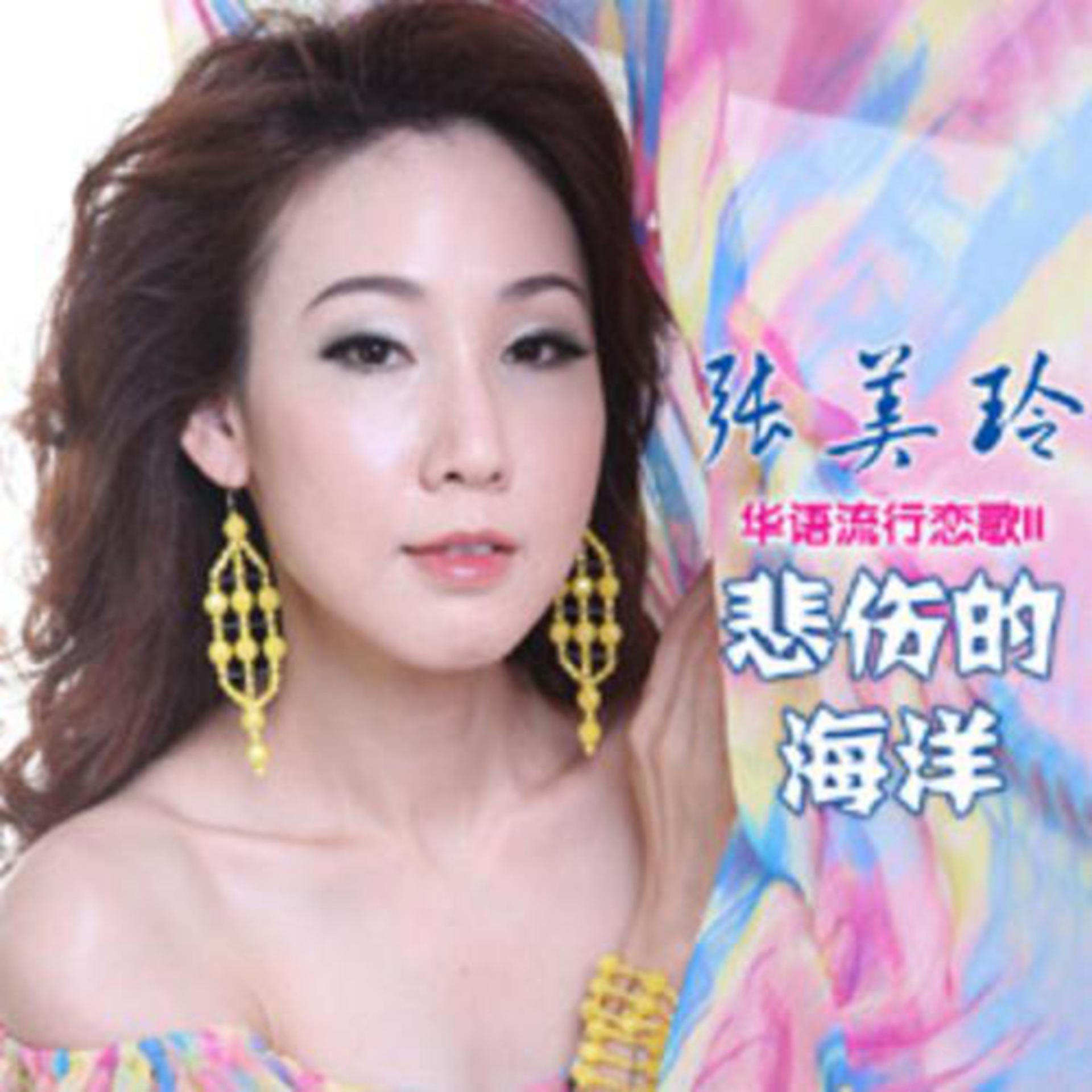 Постер альбома Hua Yu Liu Xing Lian Ge II