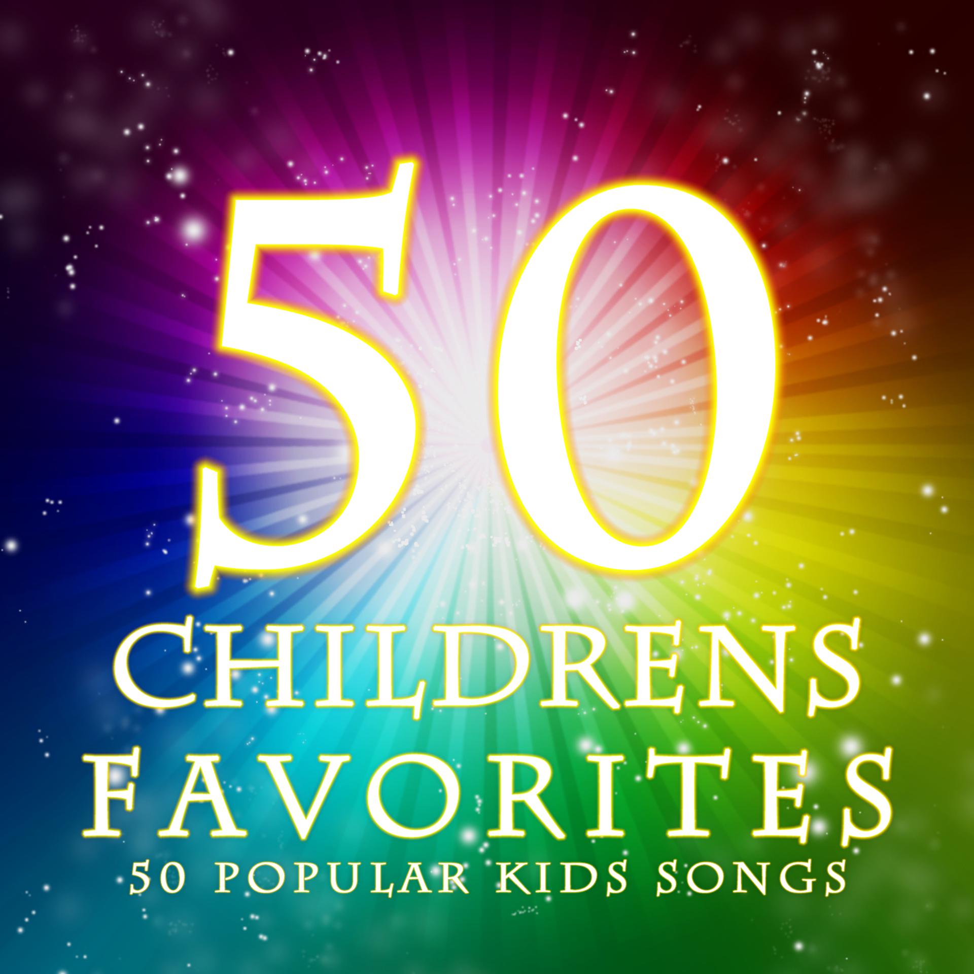 Постер альбома 50 Childrens Favorites