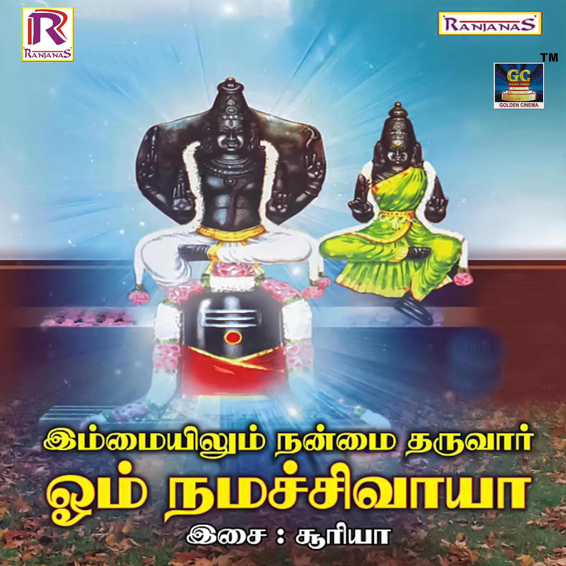 Постер альбома Om Namasivaya