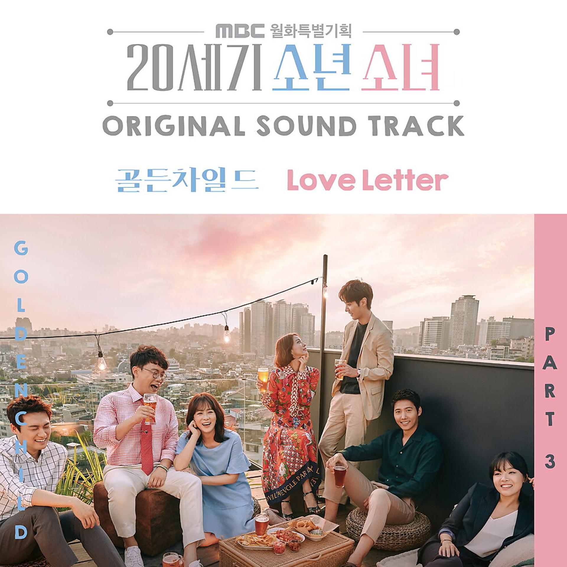 Постер альбома 20세기 소년소녀 (Original Soundtrack), Pt. 3