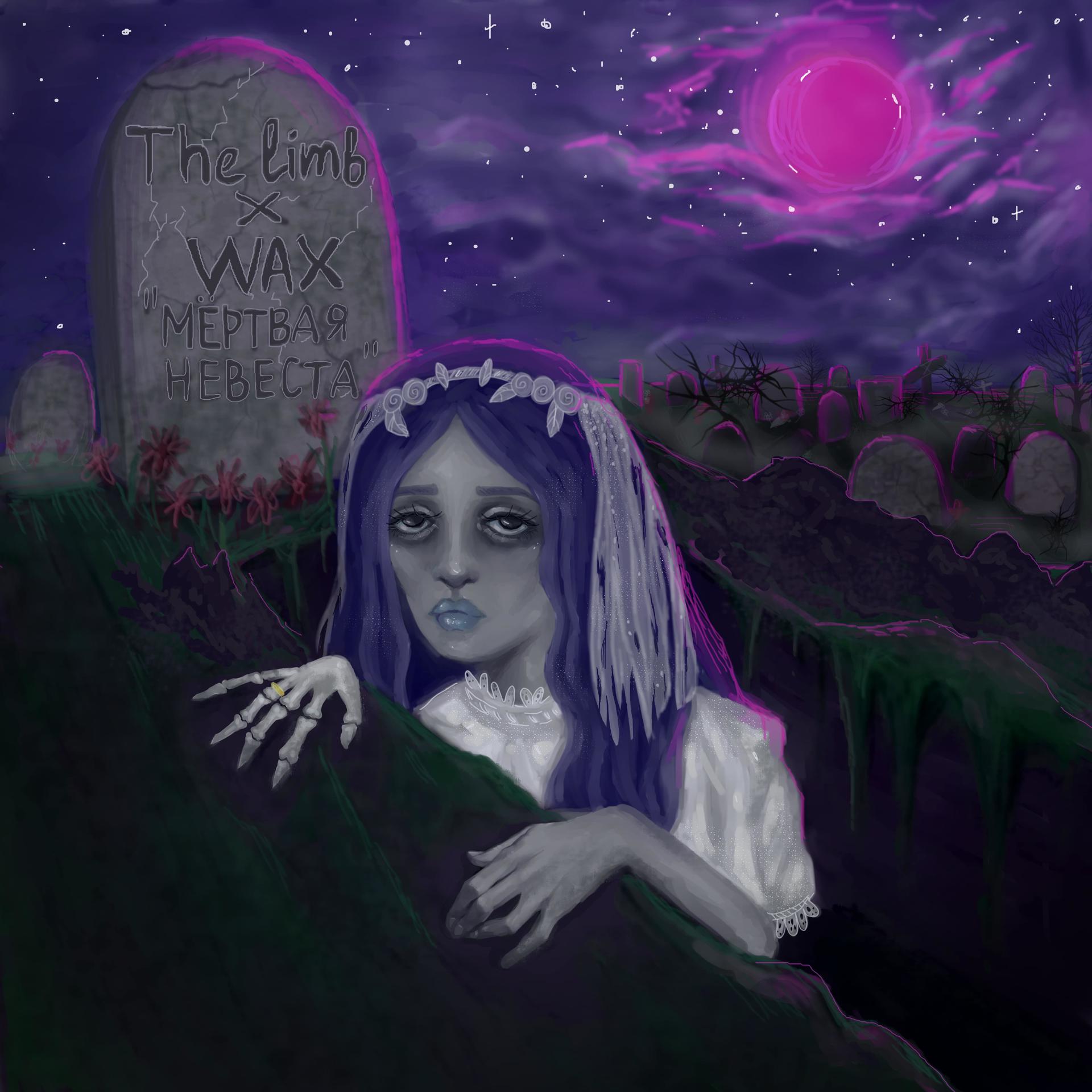 Постер альбома Мёртвая невеста