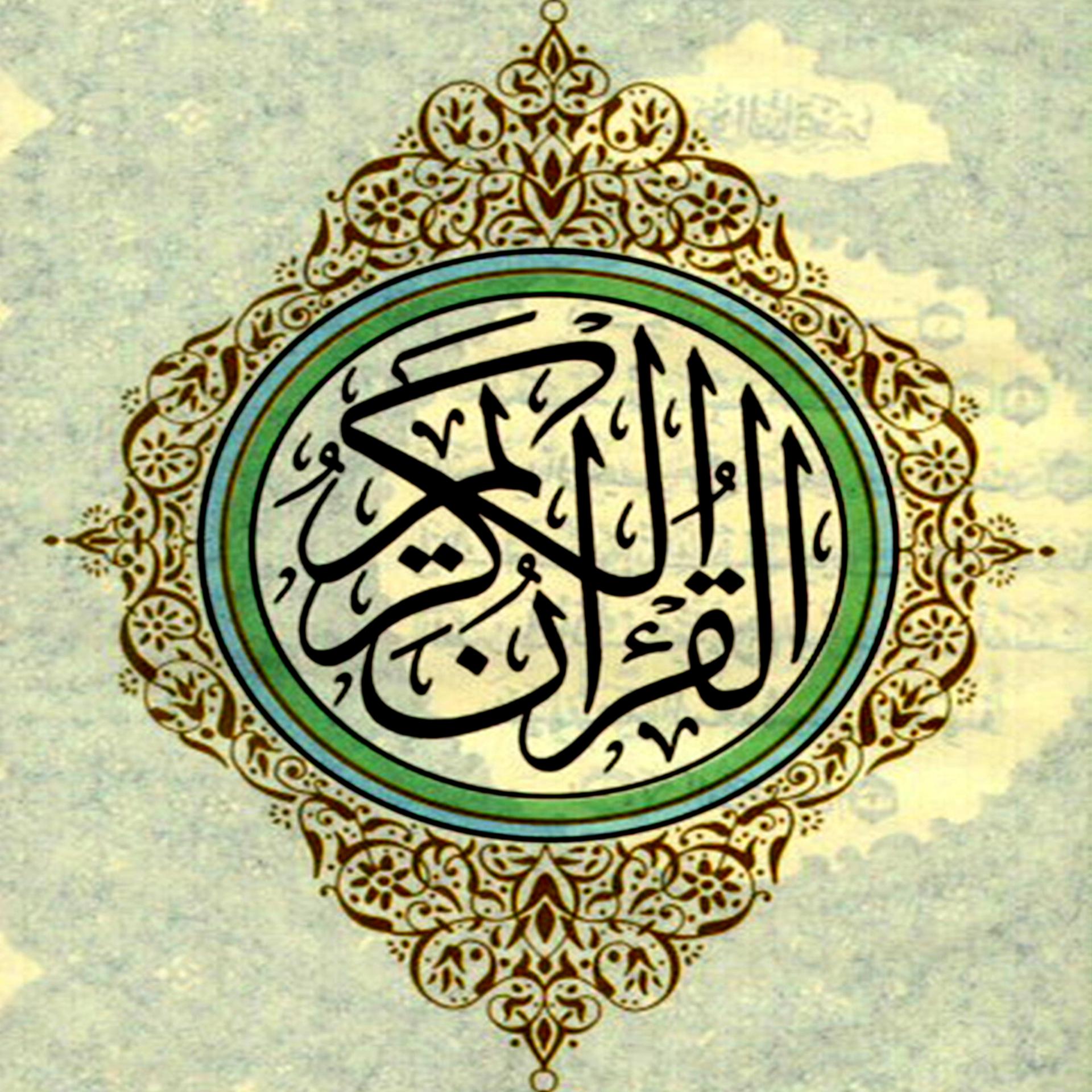 Постер альбома The Holy Quran - Le Saint Coran, Vol 12