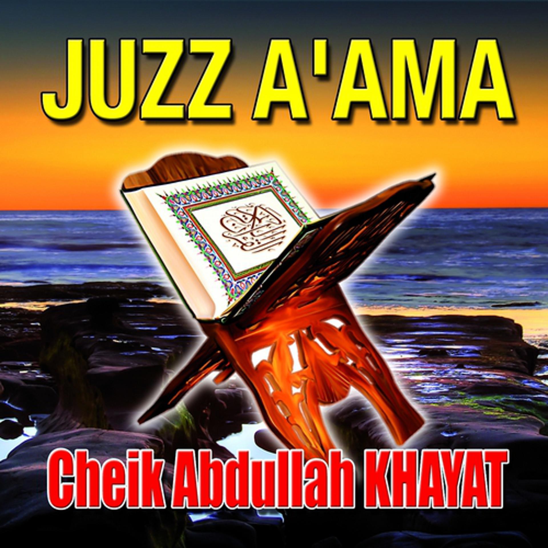 Постер альбома Juzz A'ama  - Quran - Coran - Récitation Coranique