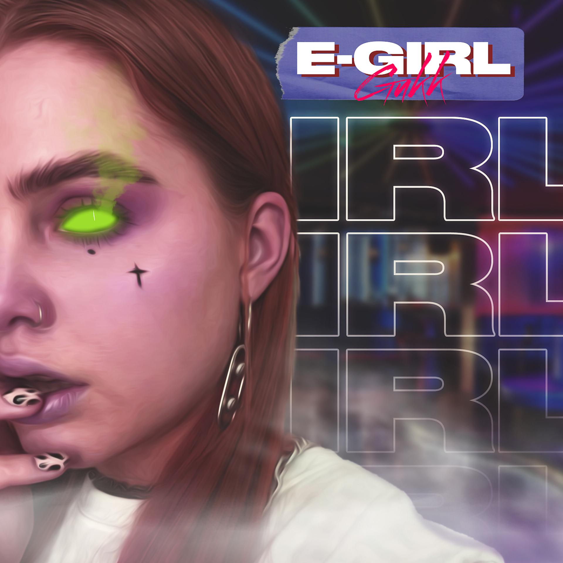 Постер альбома E-GIRL