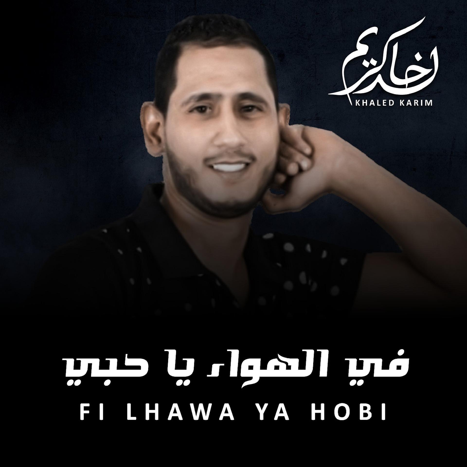 Постер альбома Fi El Hawa Ya Hobi