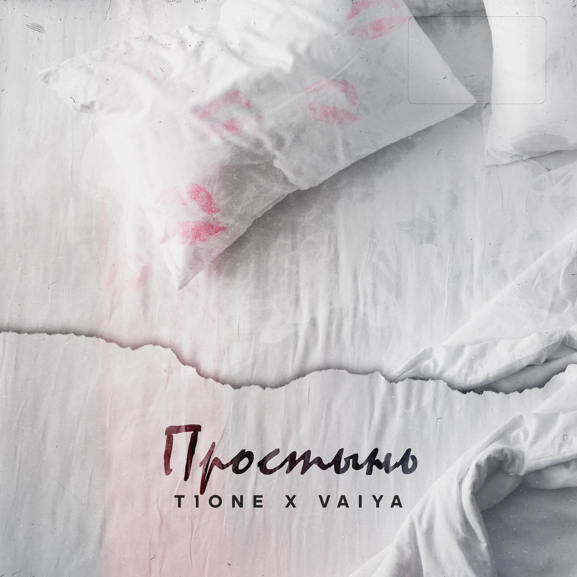 Постер альбома Простынь (prod. by XTM)