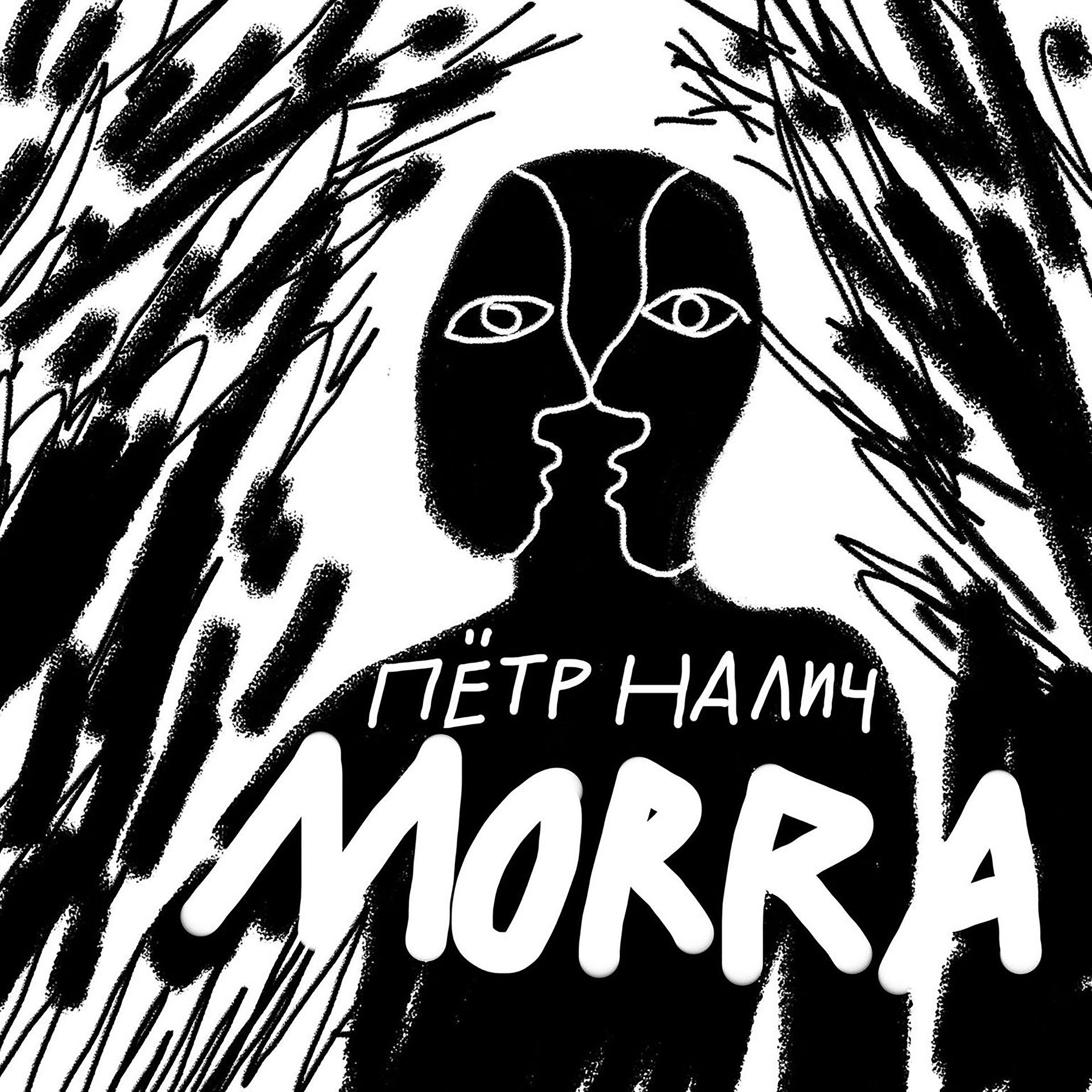Постер альбома Morra