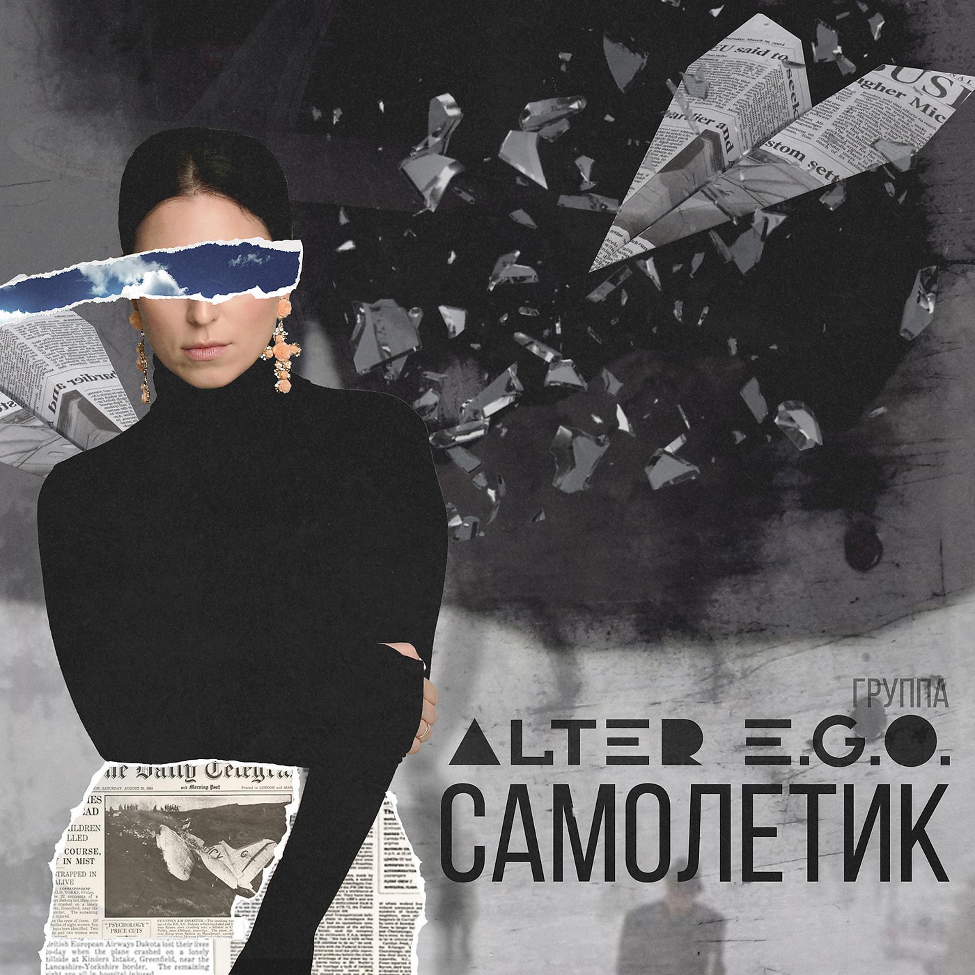 Постер альбома Самолетик