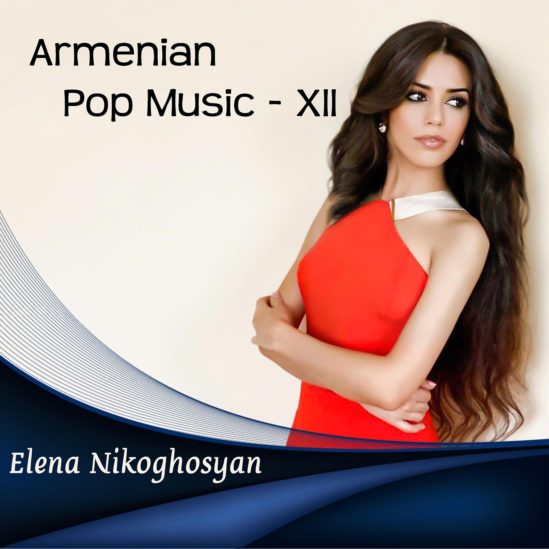 Постер альбома Armenian Pop Music - XII