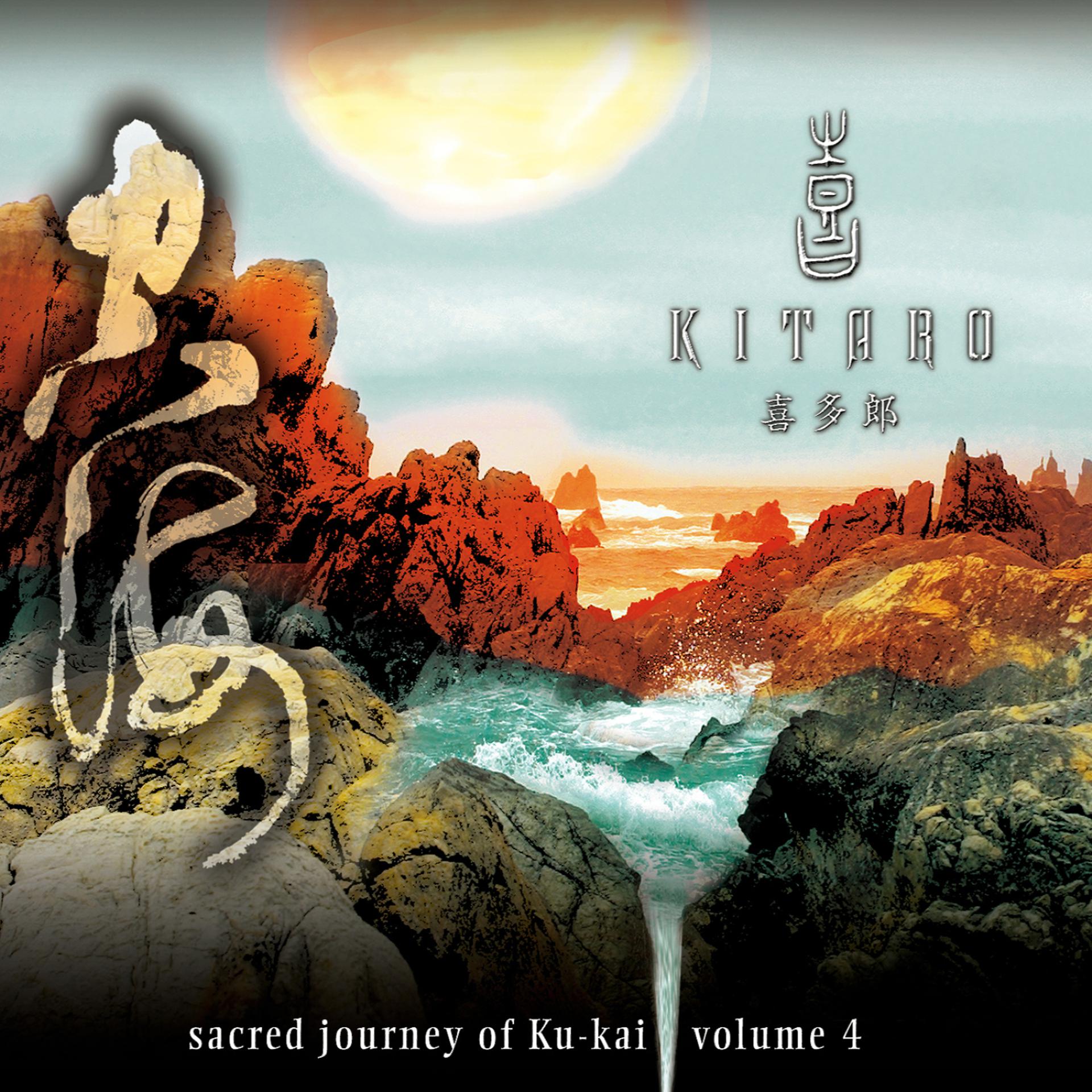Постер альбома Sacred Journey of Ku-Kai, Volume 4
