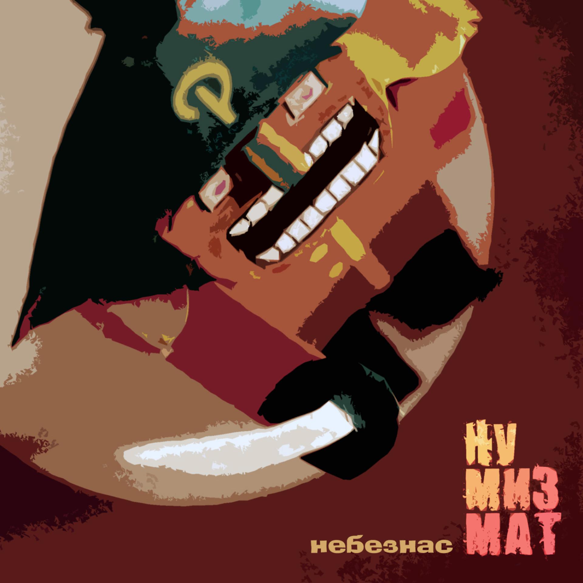 Постер альбома Numizmat (Нумизмат)
