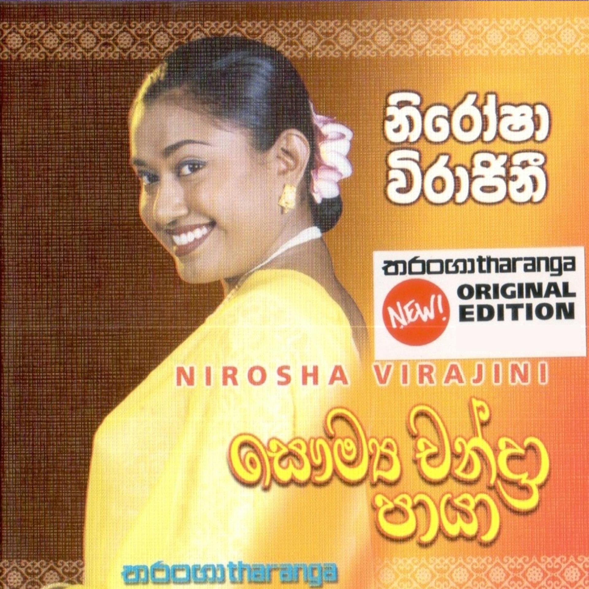 Постер альбома Savumya Chandra Paya