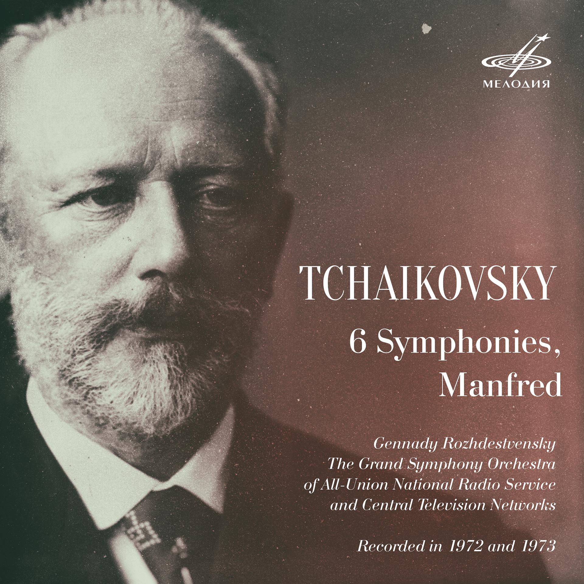Постер альбома Чайковский: 6 симфоний, Манфред