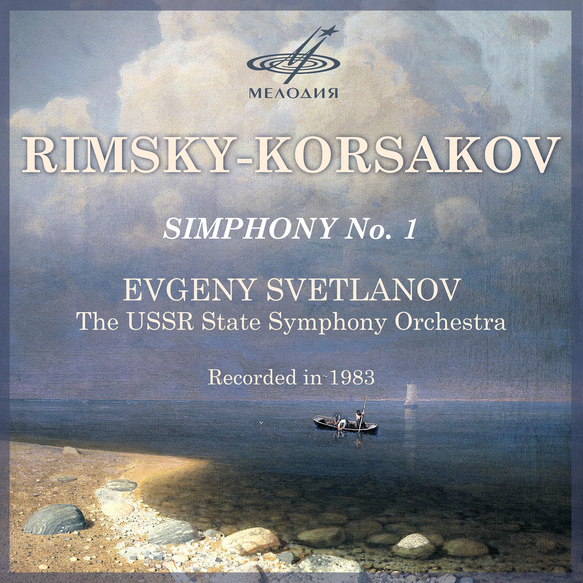 Постер альбома Римский-Корсаков: Симфония No. 1, соч. 1