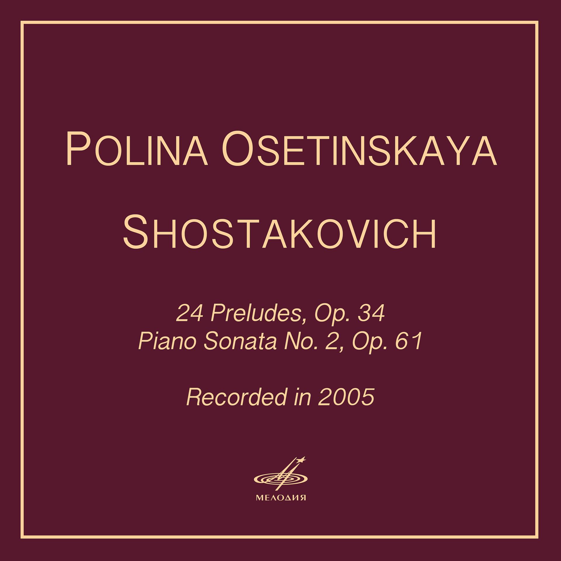 Постер альбома Шостакович: 24 прелюдии, соч. 34 & Соната для фортепиано No. 2, соч. 61