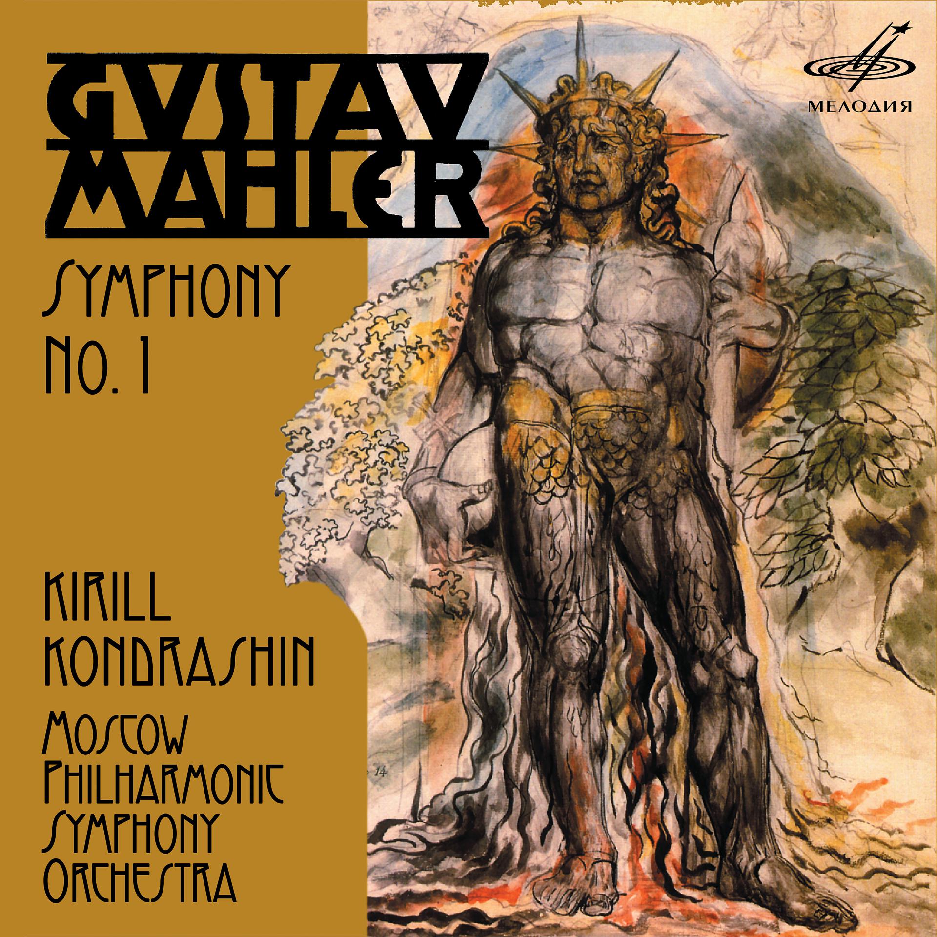 Постер альбома Малер: Симфония No. 1