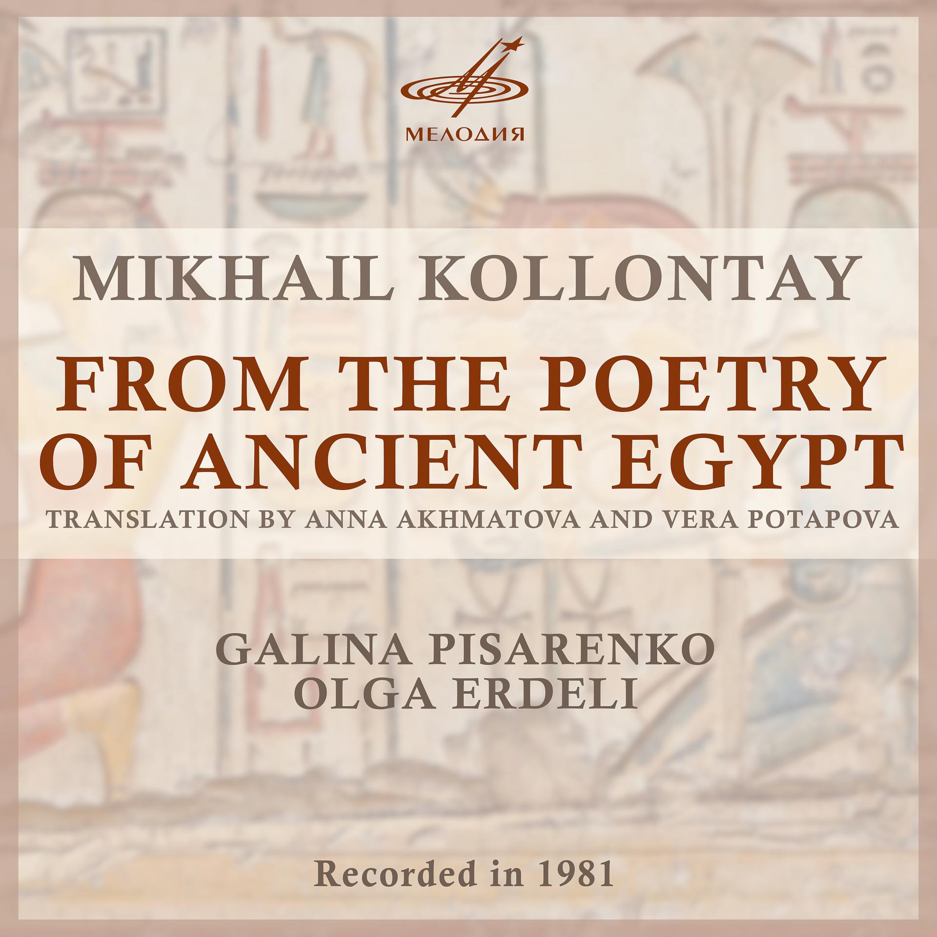 Постер альбома Коллонтай: Из поэзии Древнего Египта