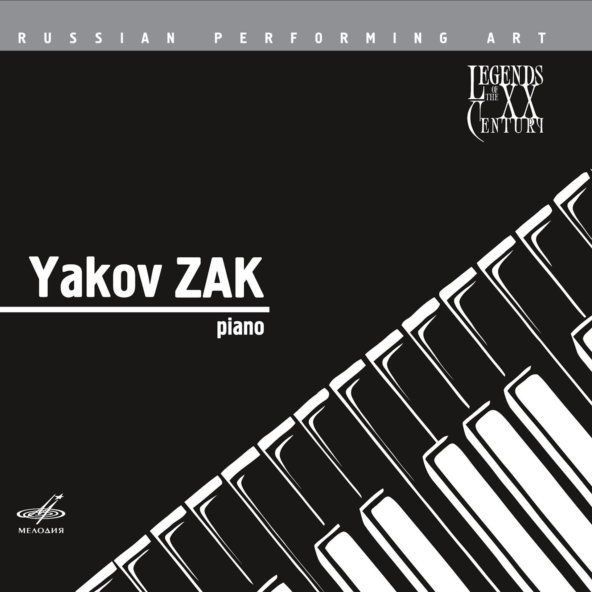 Постер альбома Русское исполнительское искусство: Яков Зак, фортепиано