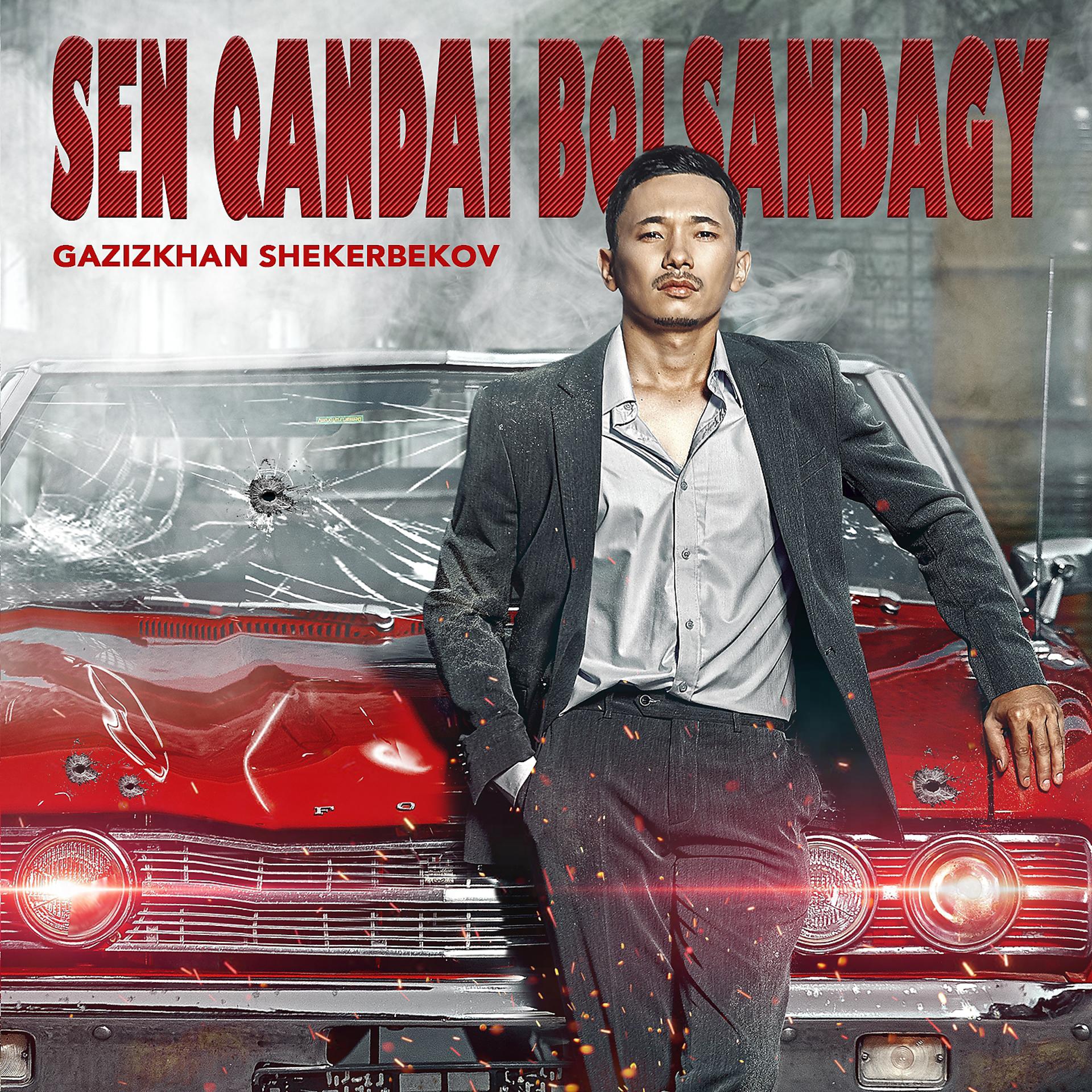 Постер альбома Sen qandai bolsandagy