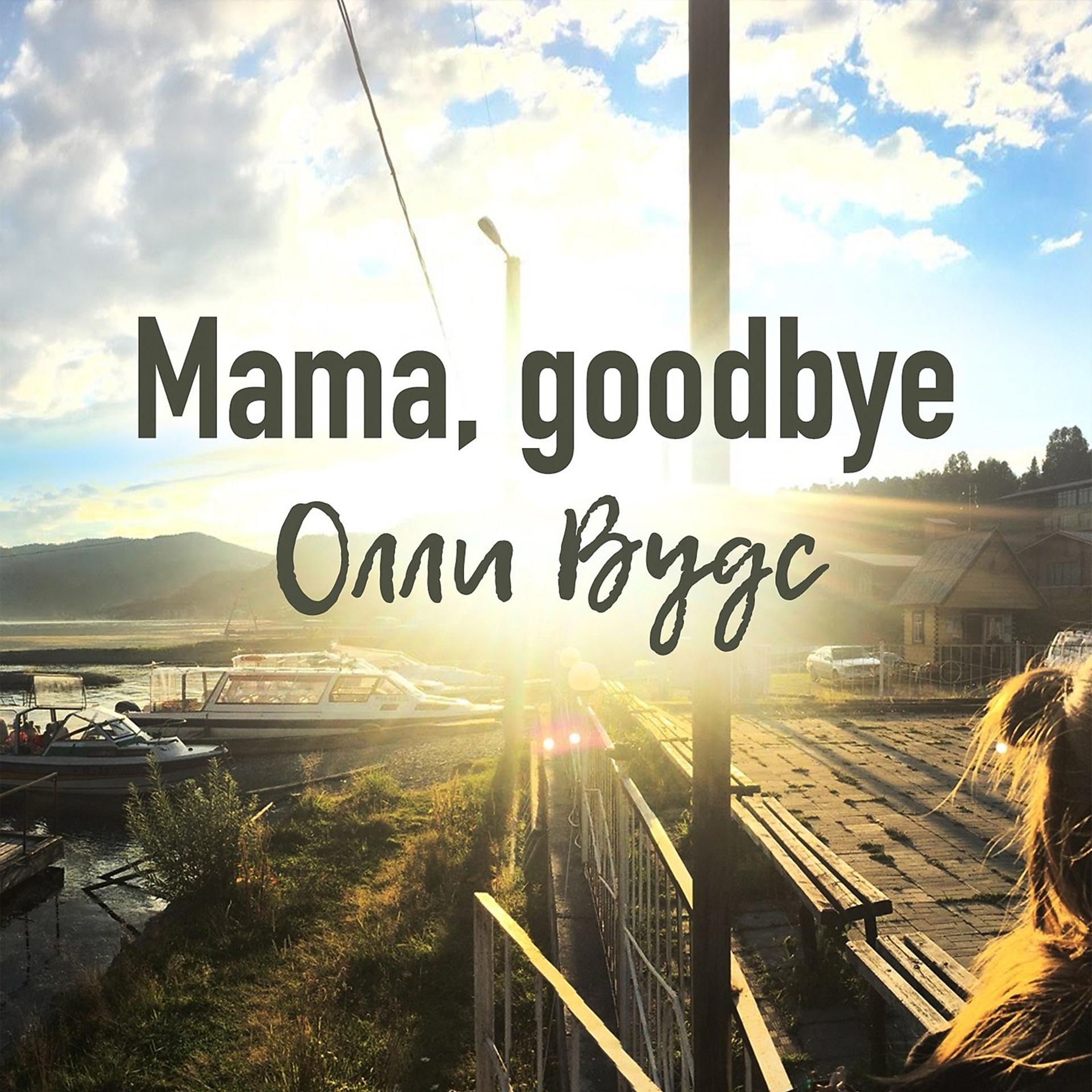 Постер альбома Mama, Goodbye