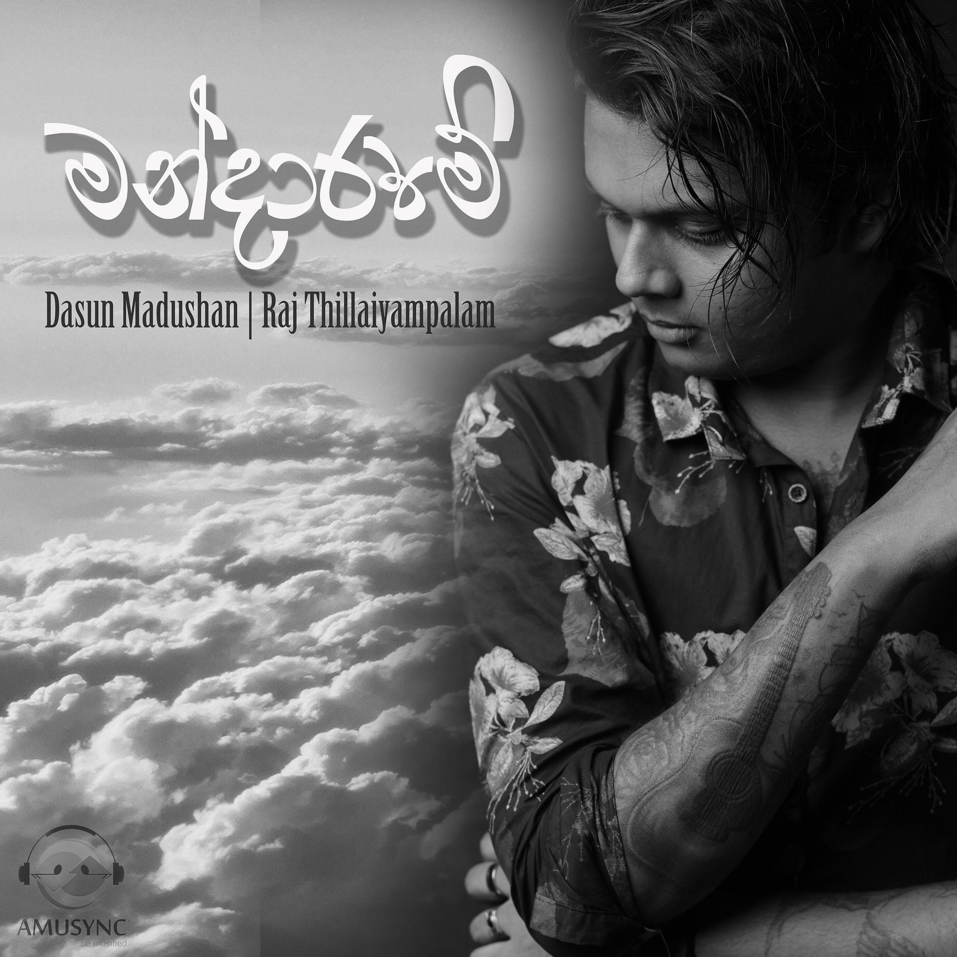 Постер альбома Mandarame