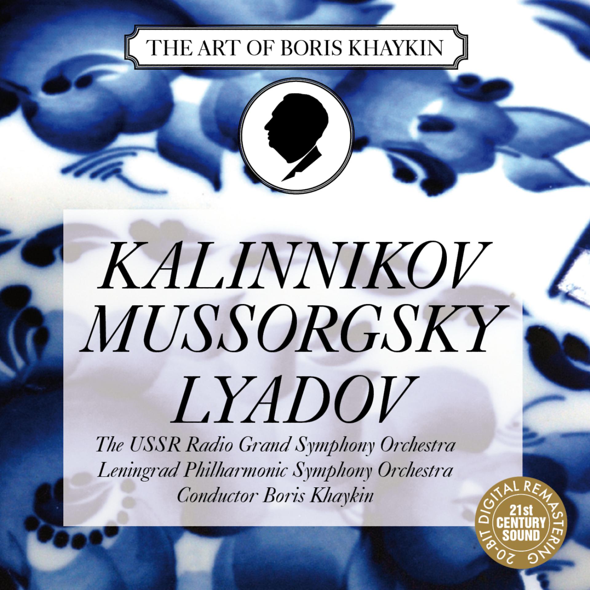 Постер альбома Kalinnikov: The Cedar and The Palm - Mussorgsky: Intermezzo, Scherzo - Lyadov: Baba Yaga, Musical Snuffbox, Of Olden Times