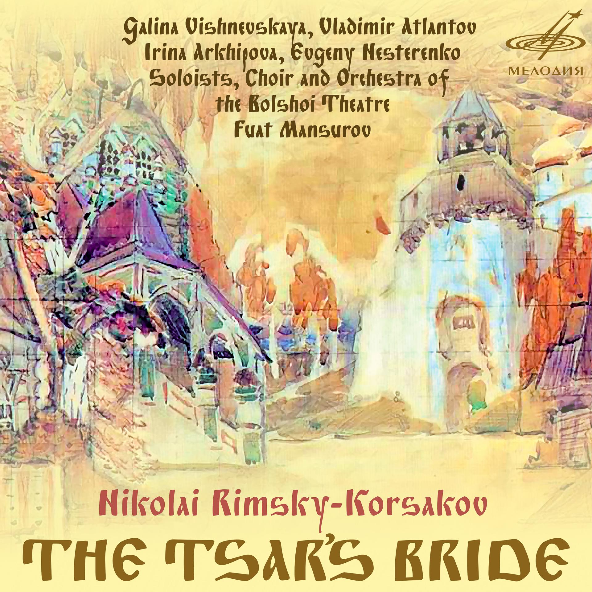 Постер альбома Римский-Корсаков: Царская невеста