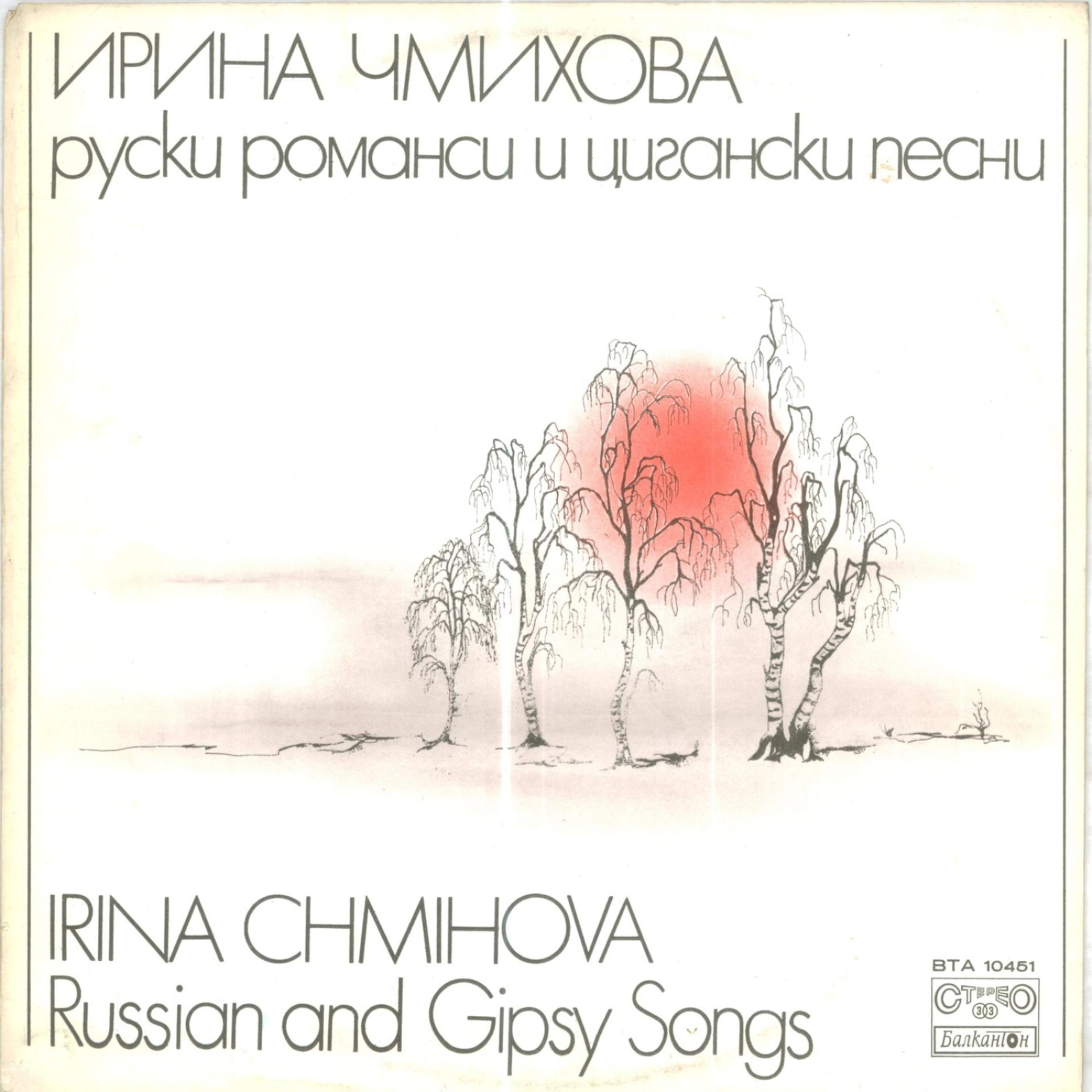 Постер альбома Russian and Gipsy Songs