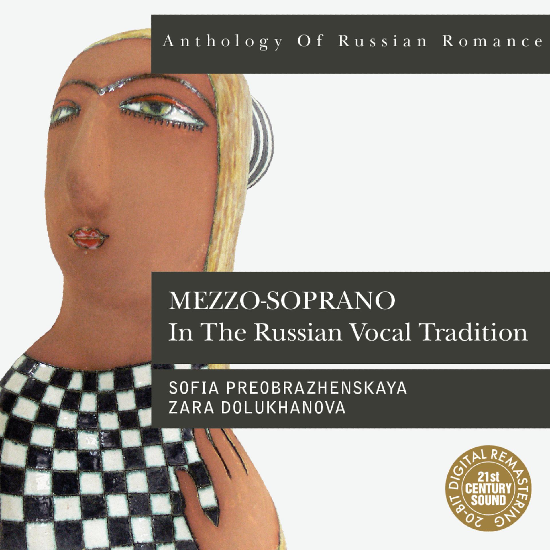 Постер альбома Anthology of Russian Romance: Mezzo-soprano in the Russian Vocal Tradition