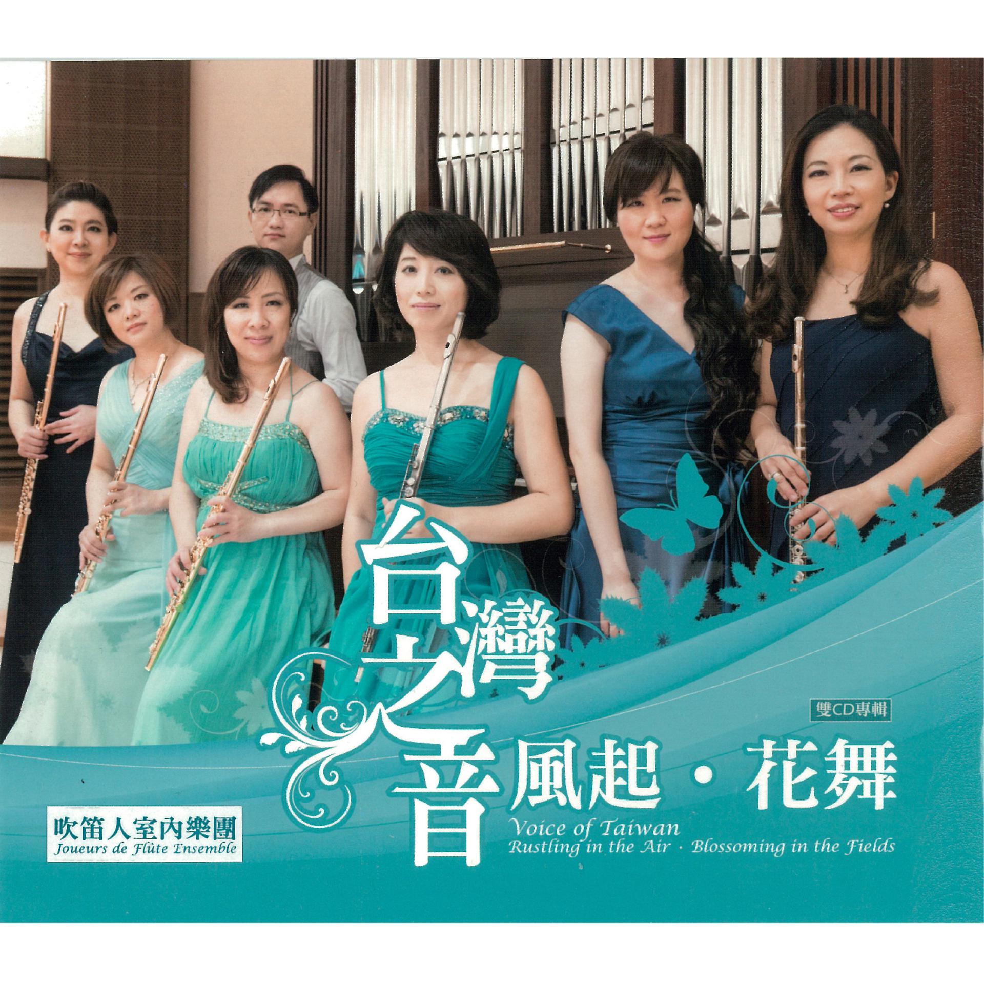 Постер альбома Voice of Taiwan