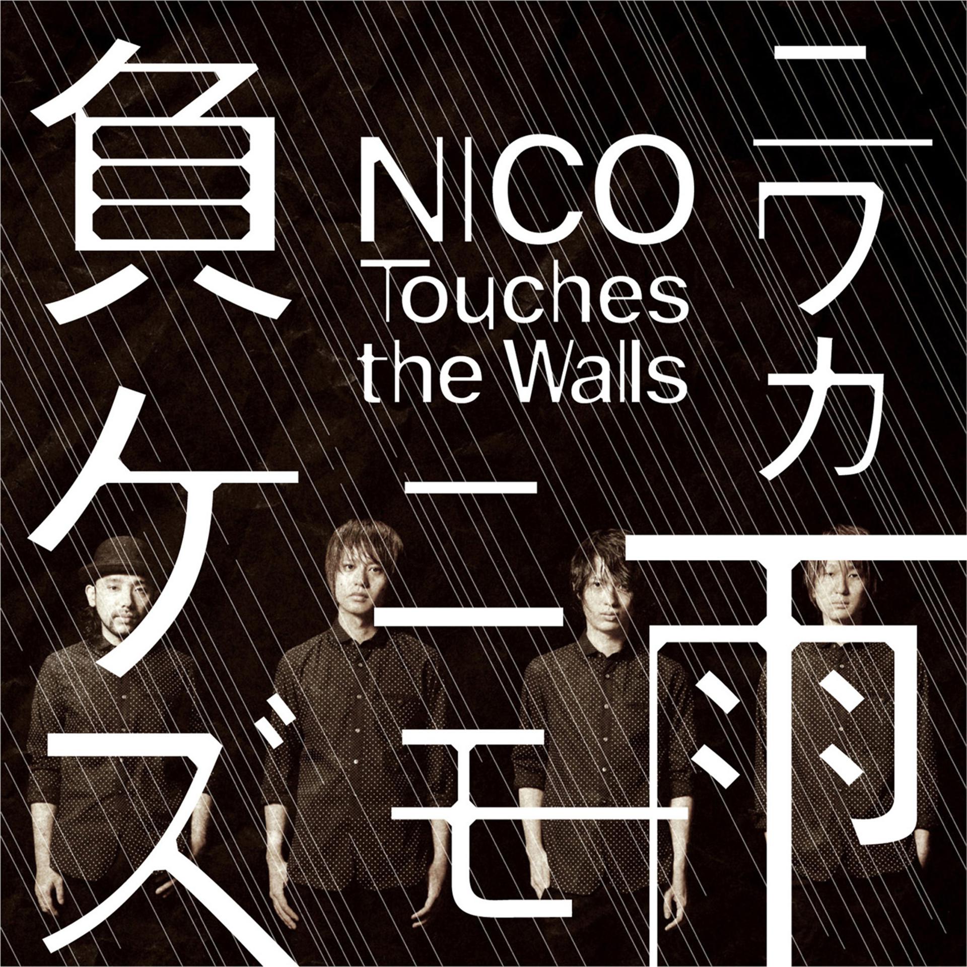 Постер альбома Niwakaame Nimo Makezu - Single