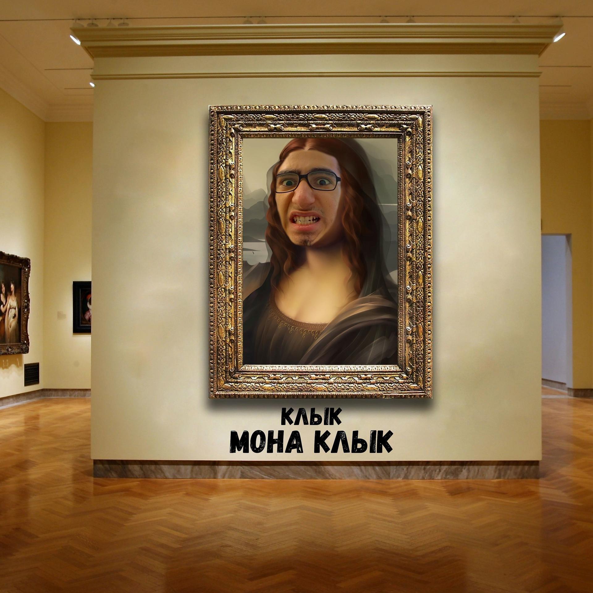 Постер альбома Мона клык