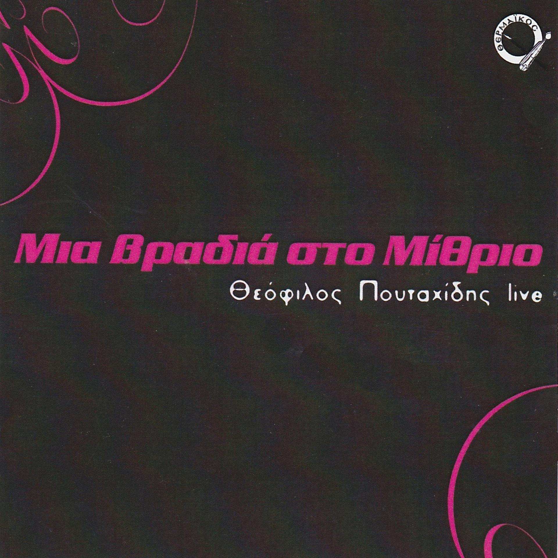 Постер альбома Mia vradia sto mithrio (Live)