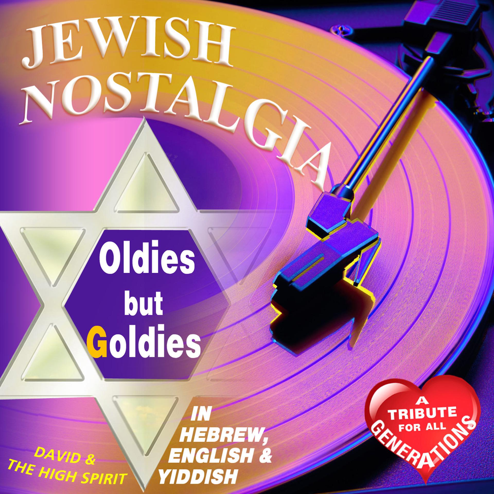 Постер альбома Jewish Nostalgia